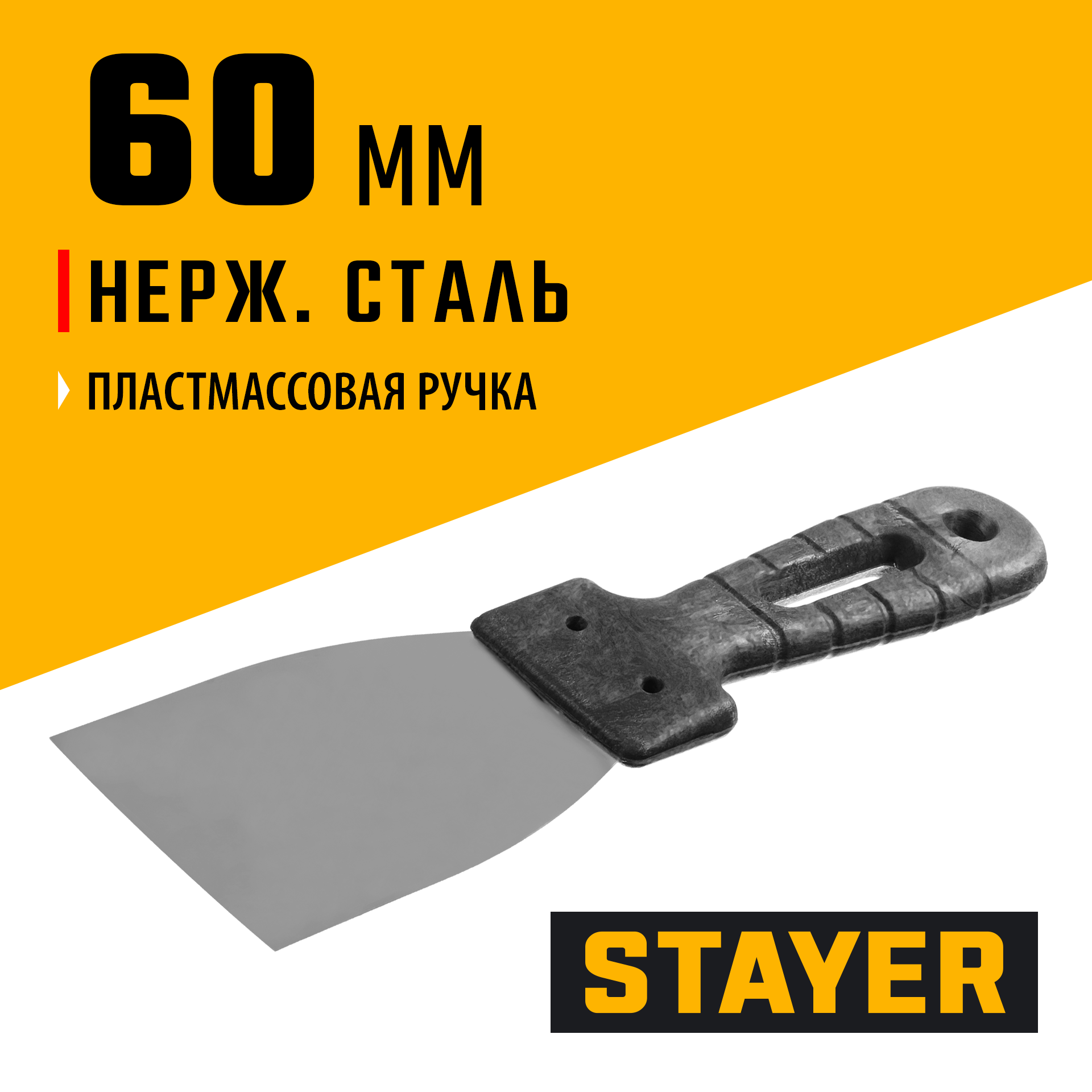 STAYER PROFlat, 60 мм, пластиковая ручка, нержавеющий шпатель, Professional (1008-06)