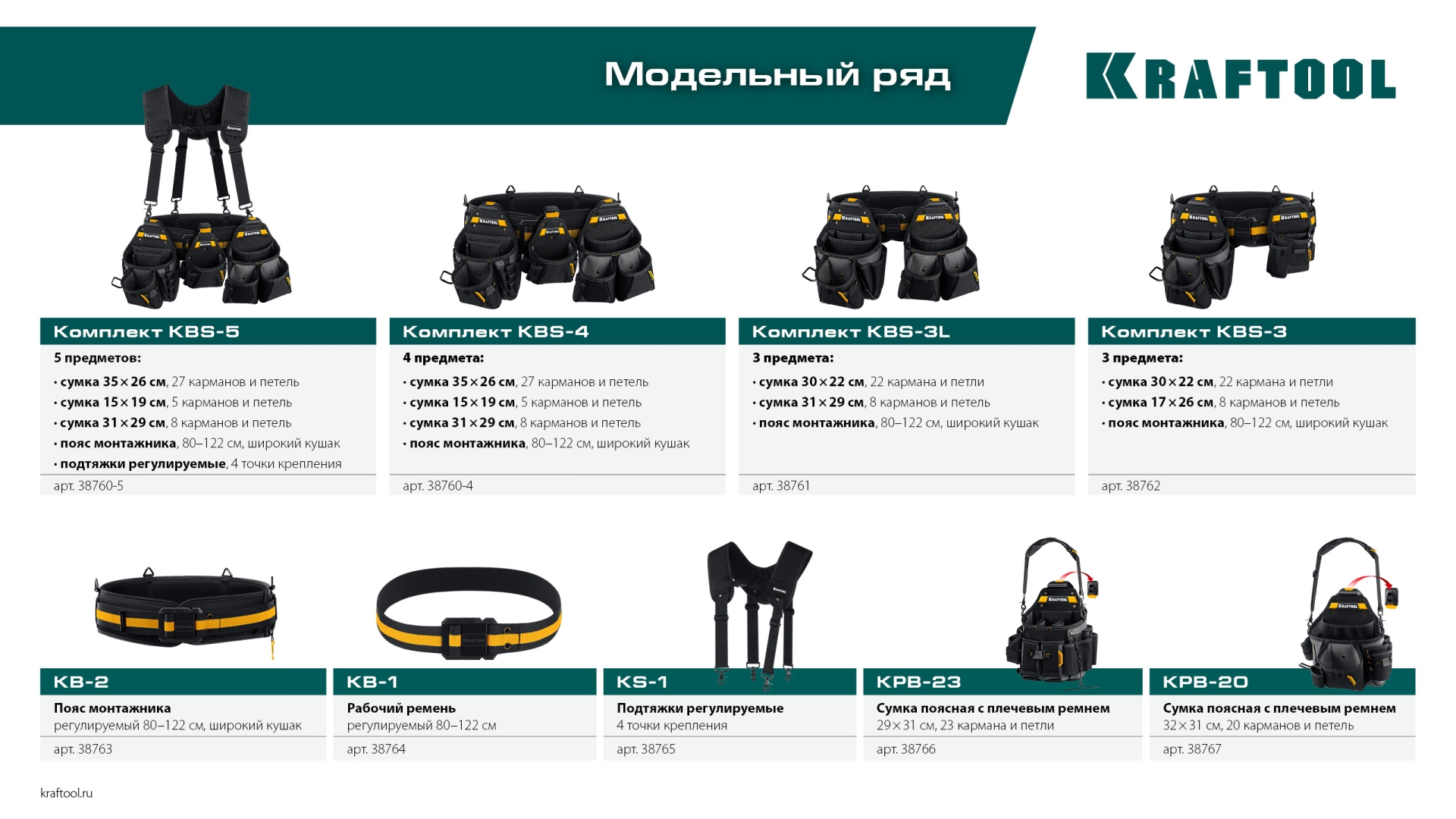 KRAFTOOL KBS-4 пояс монтажника, в комплекте: пояс монтажника и 3 сумки (38760-4)