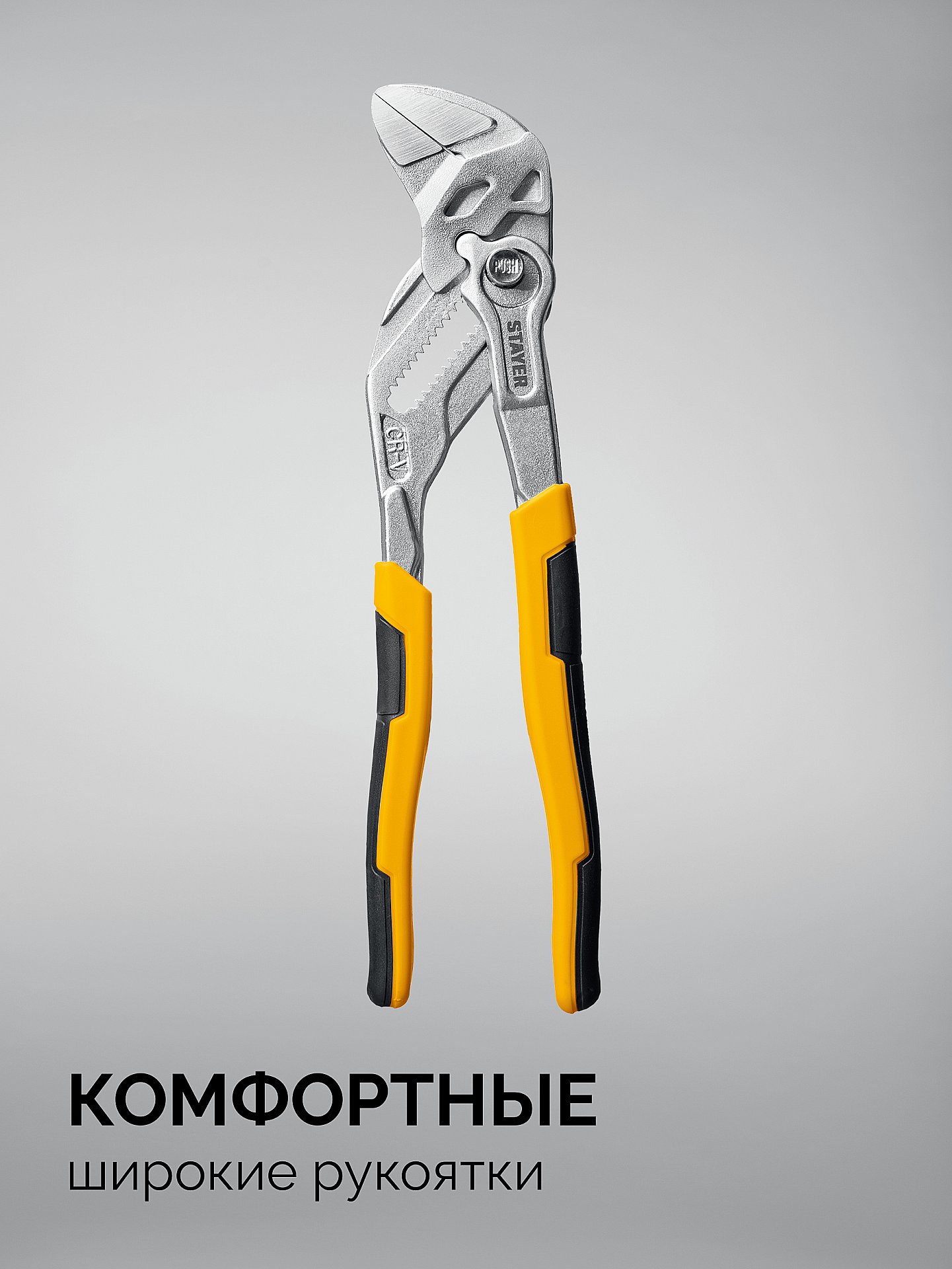 STAYER PlierWrench 260 мм, захват 50 мм, переставные клещи-гаечный ключ (22402)