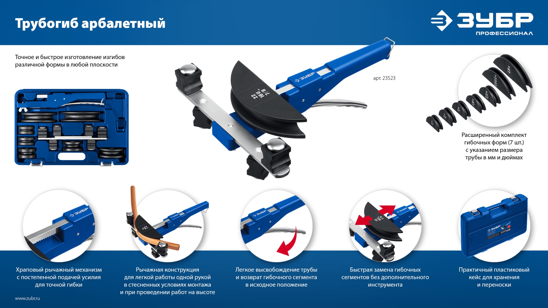 ЗУБР 6 - 22мм, 1/4 – 7/8″, арбалетный трубогиб, Профессионал (23523)