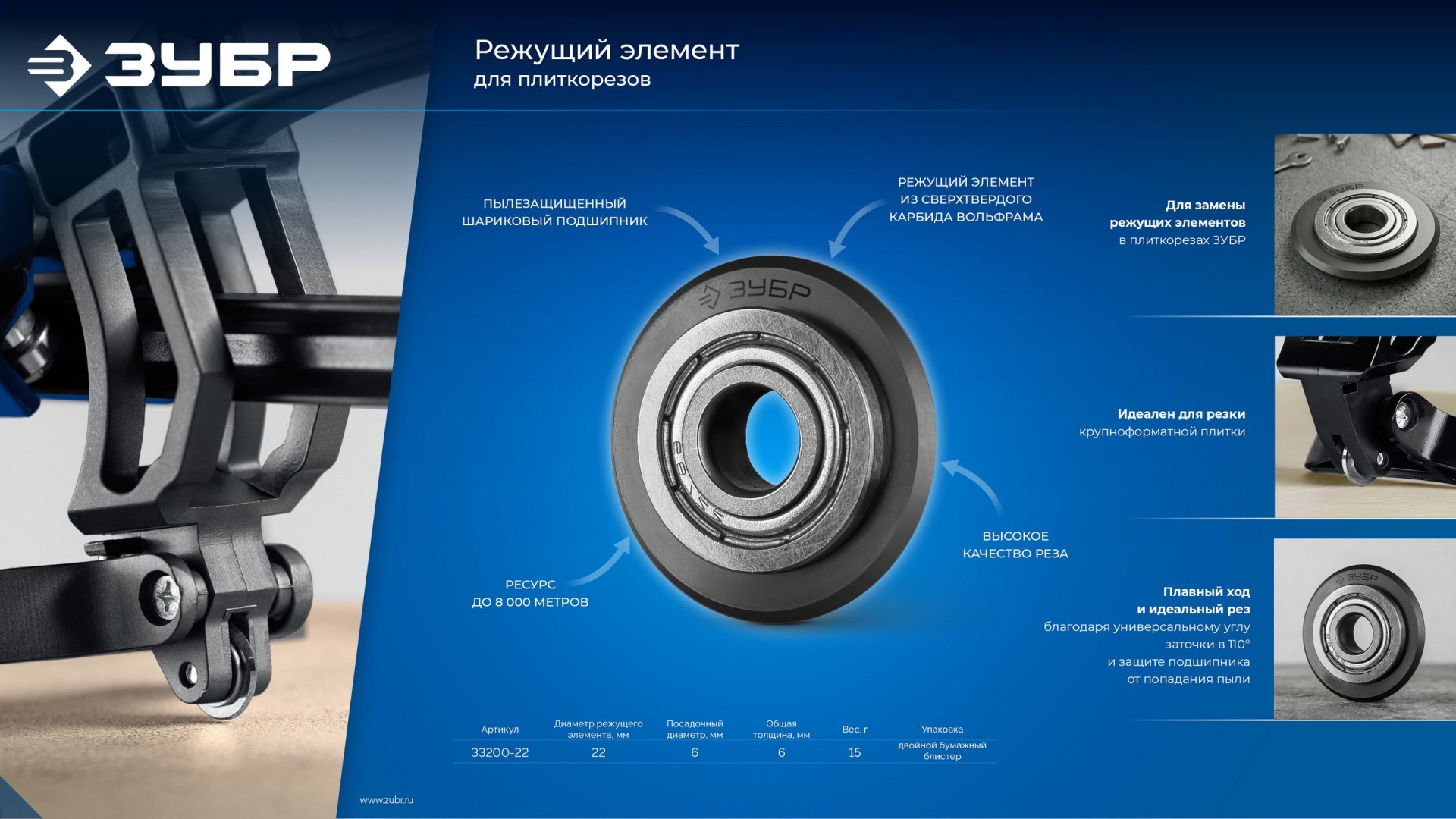 ЗУБР 22х6х6 мм, на подшипнике, режущий ролик для ручных плиткорезов (33200-22)