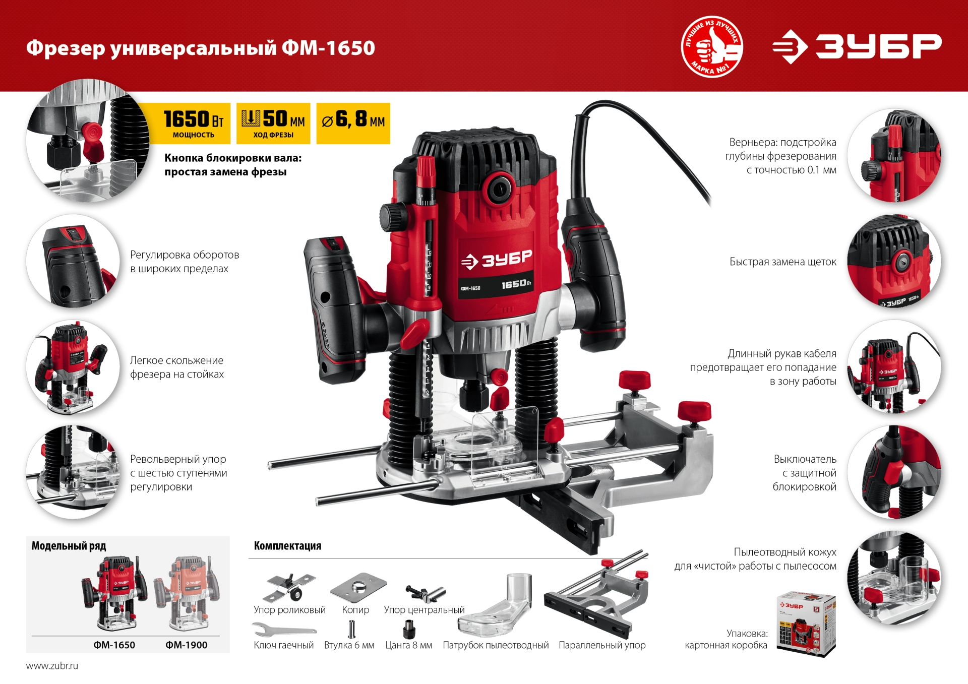 ЗУБР 1650 Вт, 50 мм, универсальный фрезер (ФМ-1650)