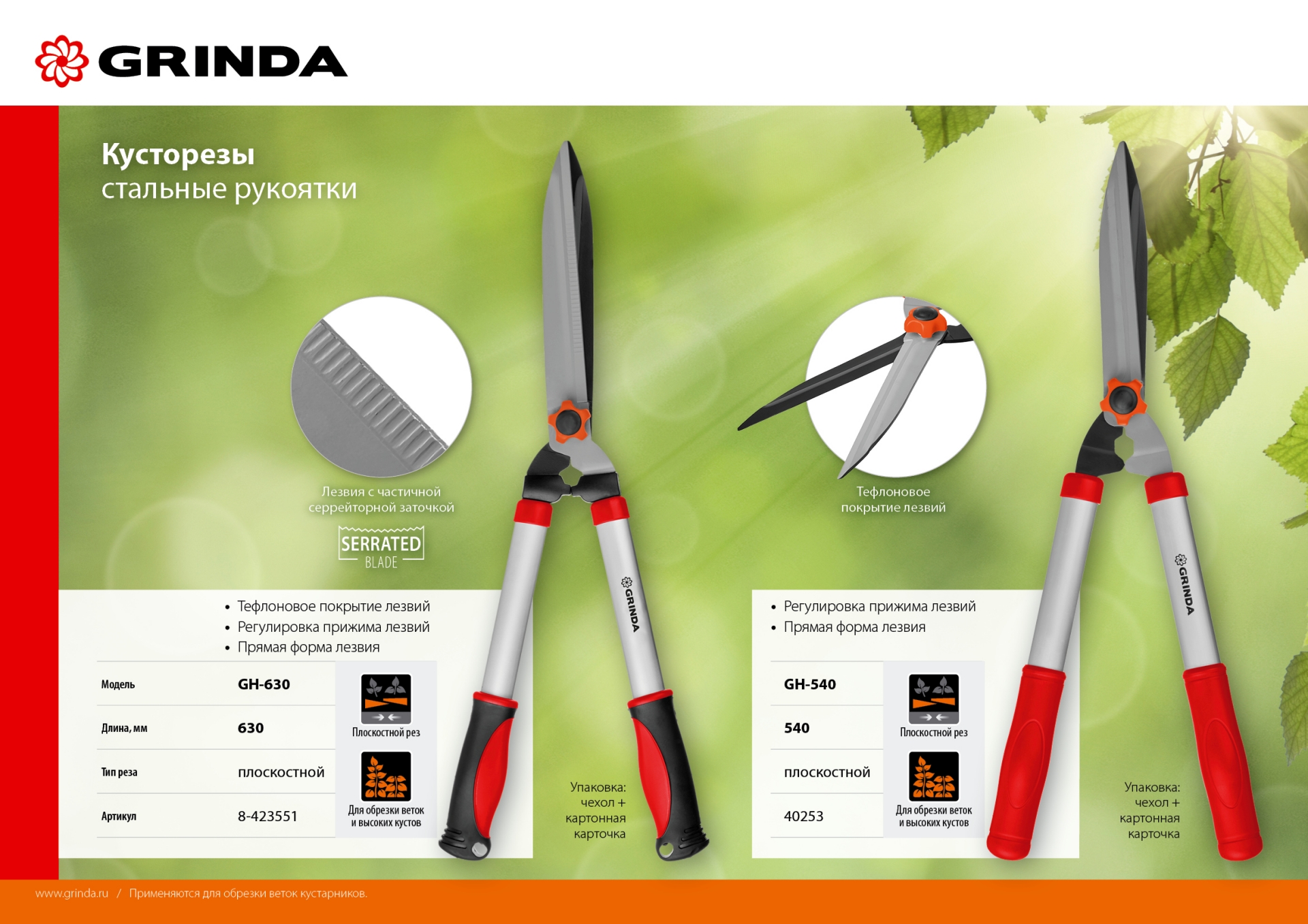 GRINDA GH-630, 630 мм, закаленные лезвия, антикор. покрытие, стальные рукоятки, кусторез (8-423551)