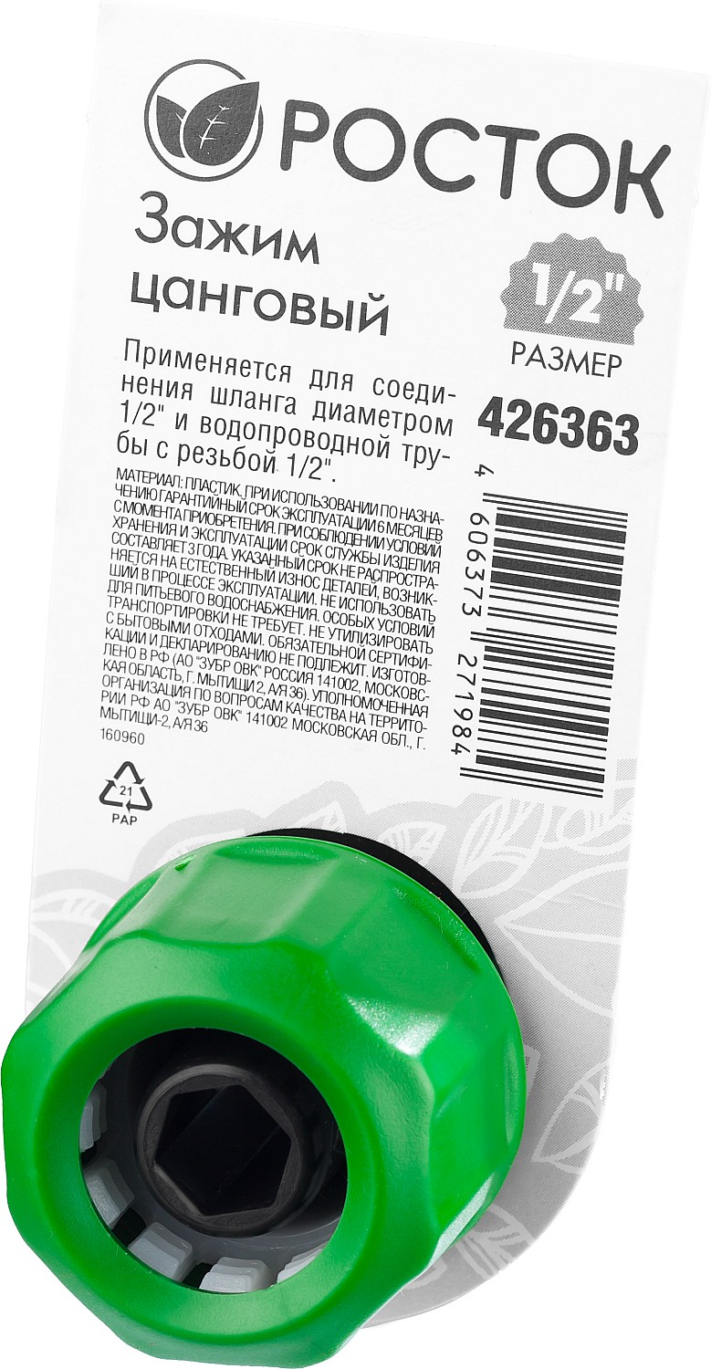 РОСТОК CI-12, 1/2″ х 1/2″, с внутренней резьбой, цанговый зажим (426363)
