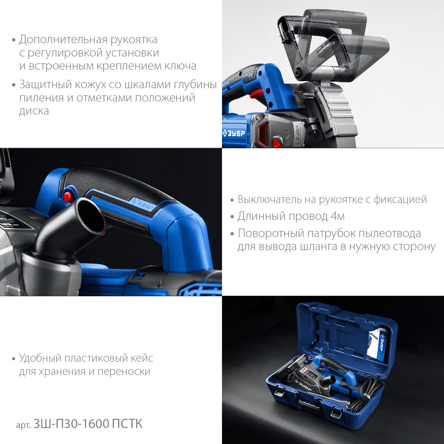 ЗУБР d 125 мм, 1600 Вт, 30 мм, штроборез (бороздодел), кейс, Профессионал (ЗШ-П30-1600 ПСТК)