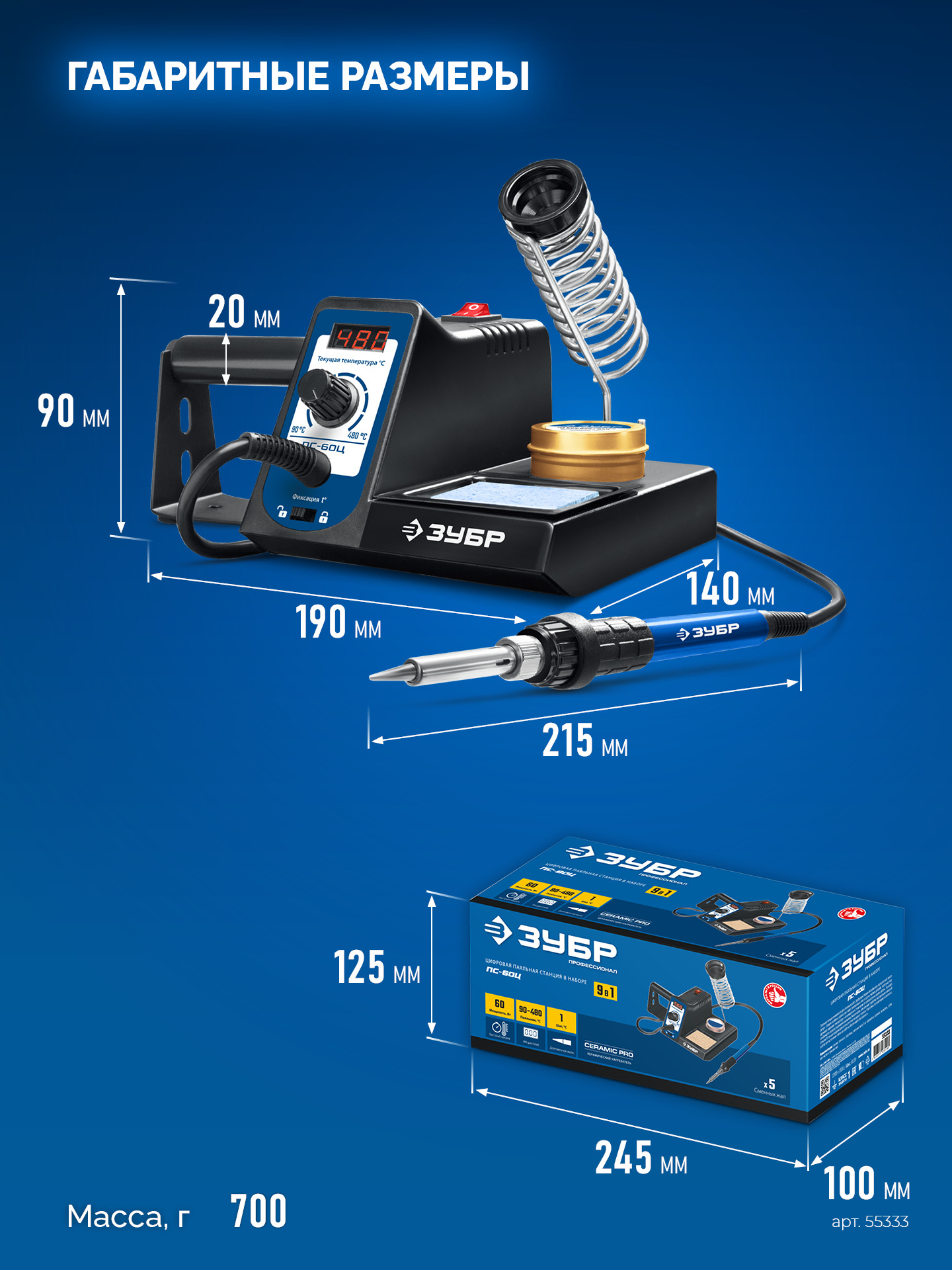 ЗУБР ПС-60Ц, 9-в-1, 90 - 480°C, 60 Вт, цифровая паяльная станция (55333)