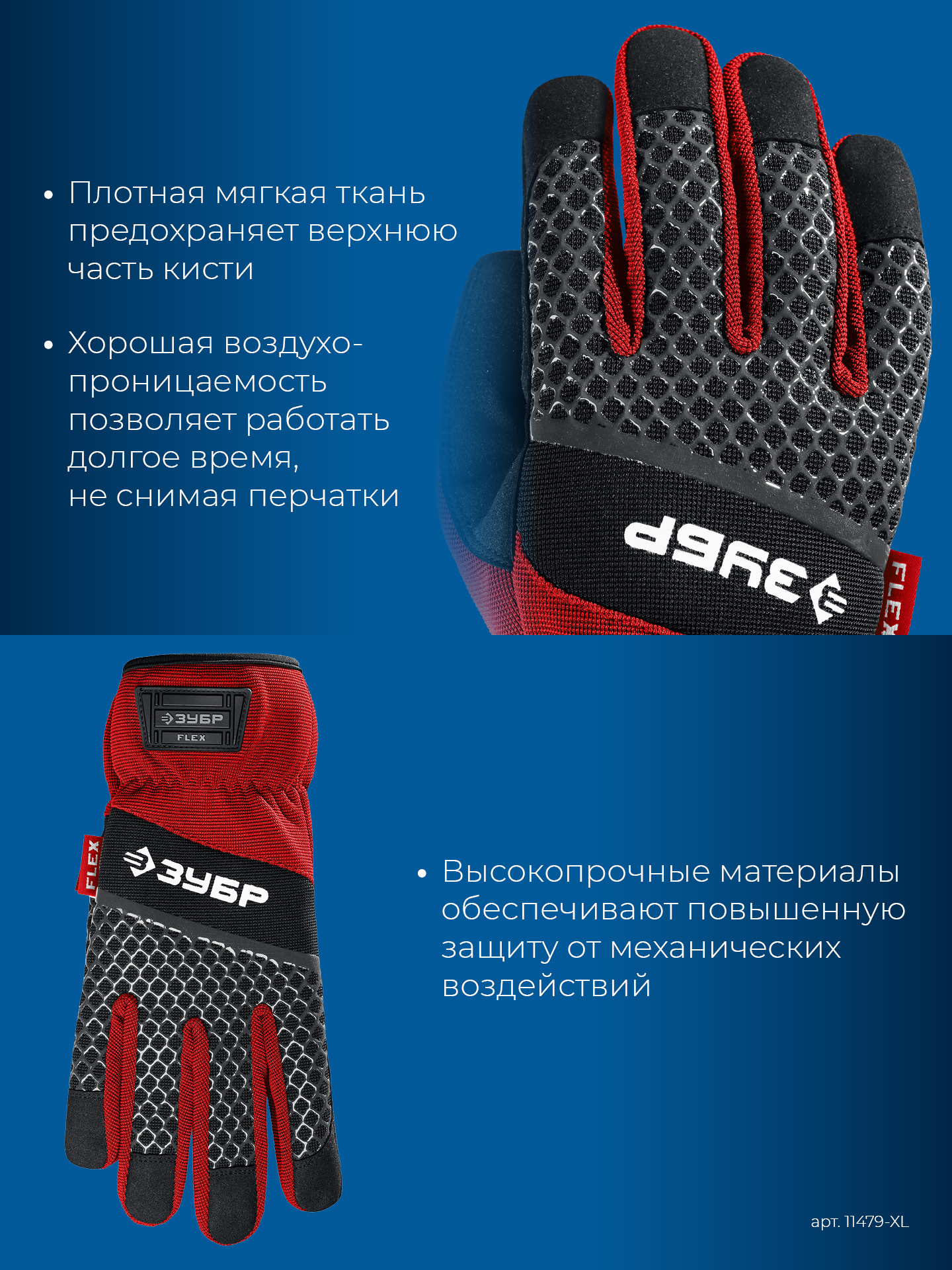 ЗУБР FLEX р.L (9), красные, профессиональные комбинированные перчатки, работа с сенсорными экранами, Профессионал (11479-L)