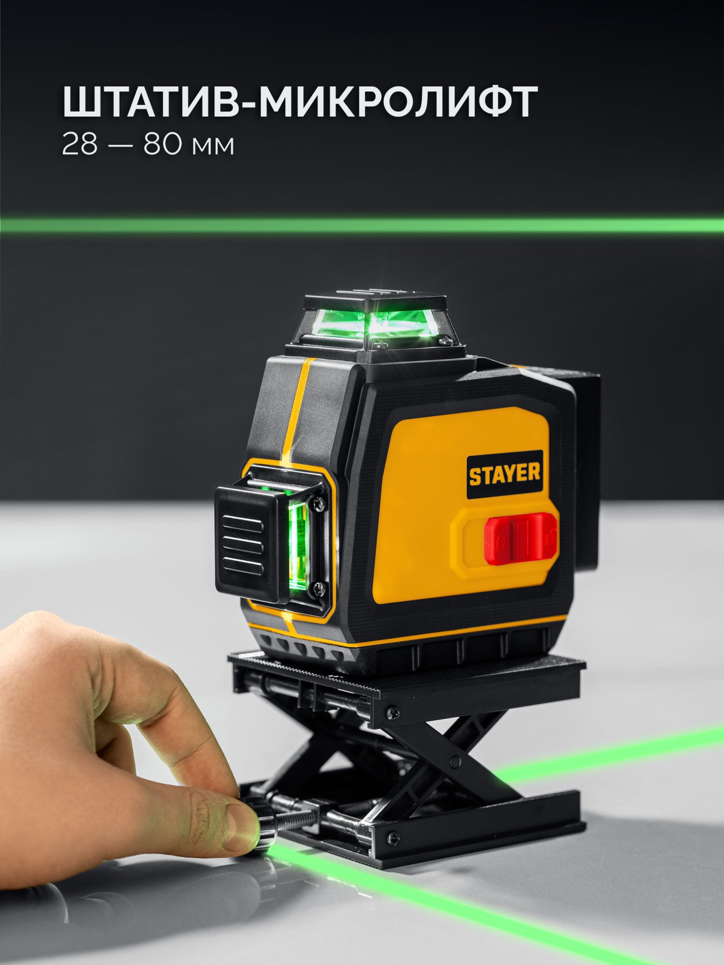 STAYER SL-3D #2, 50м, точн. +/-0,5 мм/м, зеленый лазерный нивелир, микролифт, держатель (34963-2)