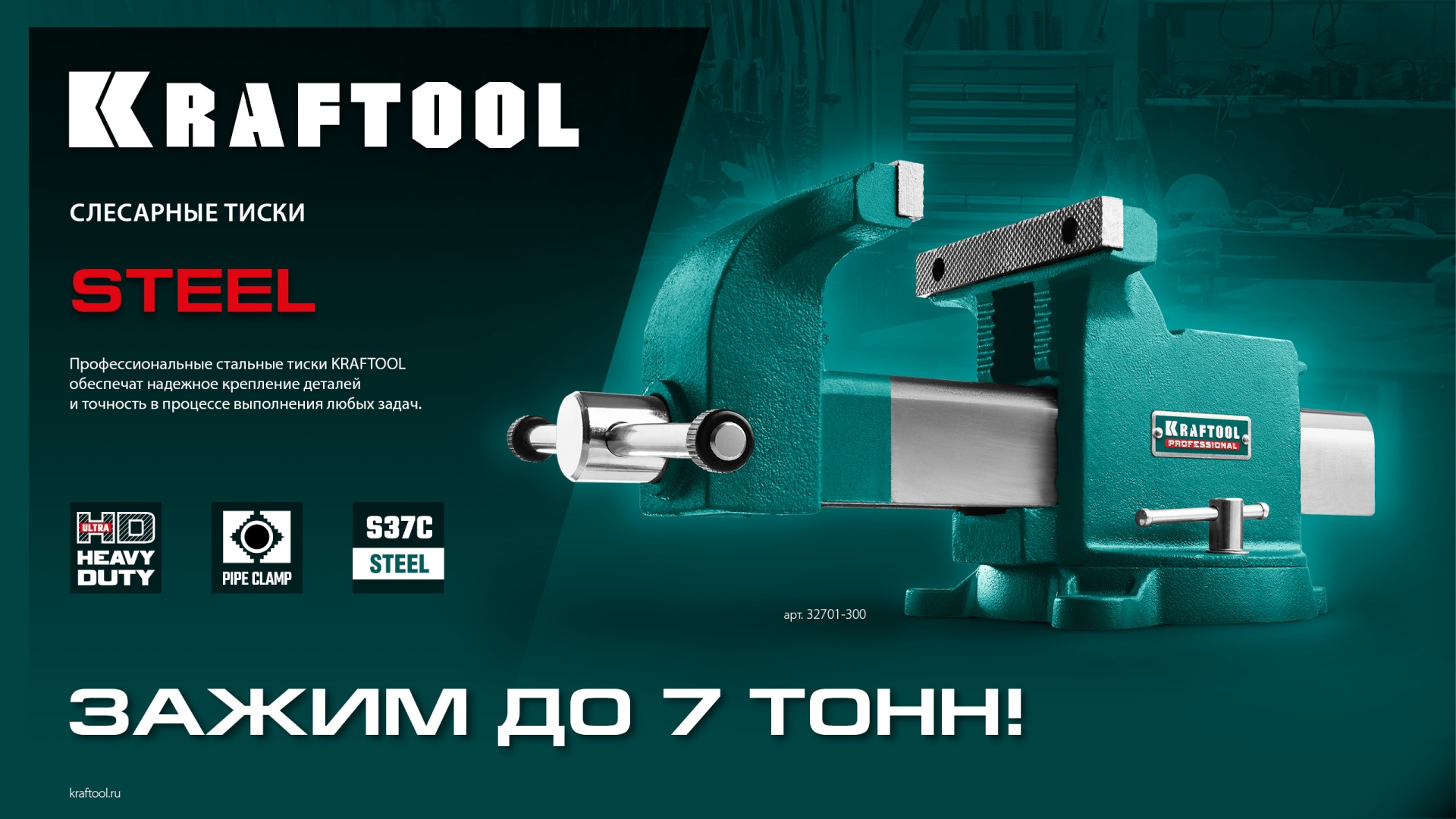 KRAFTOOL STEEL, 125 мм, стальные слесарные тиски (32701-125)