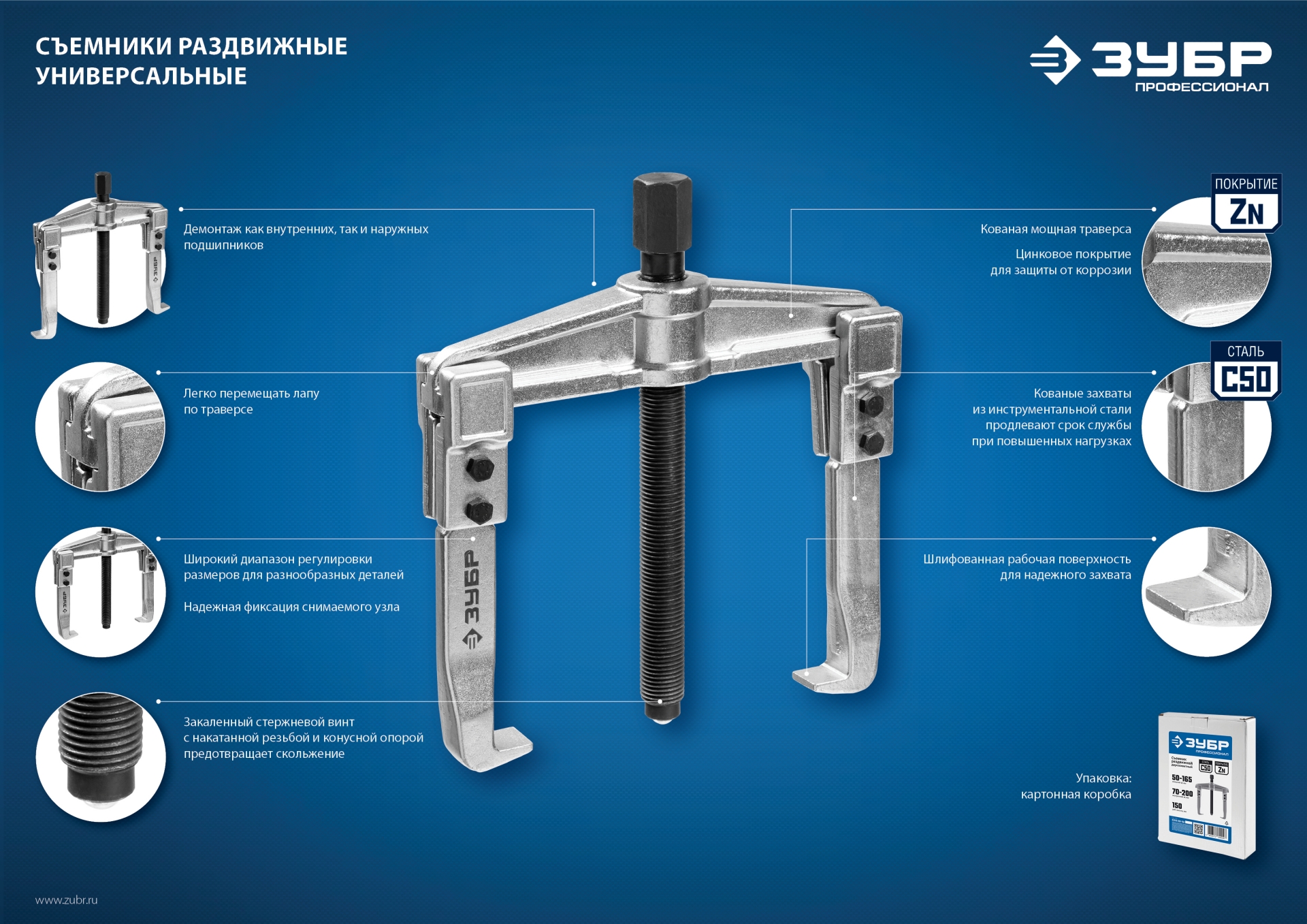 ЗУБР внешний d 30 - 145 мм, внутренний d 50 - 160 мм, раздвижной двухзахватный съемник, Профессионал (43310-160-100)
