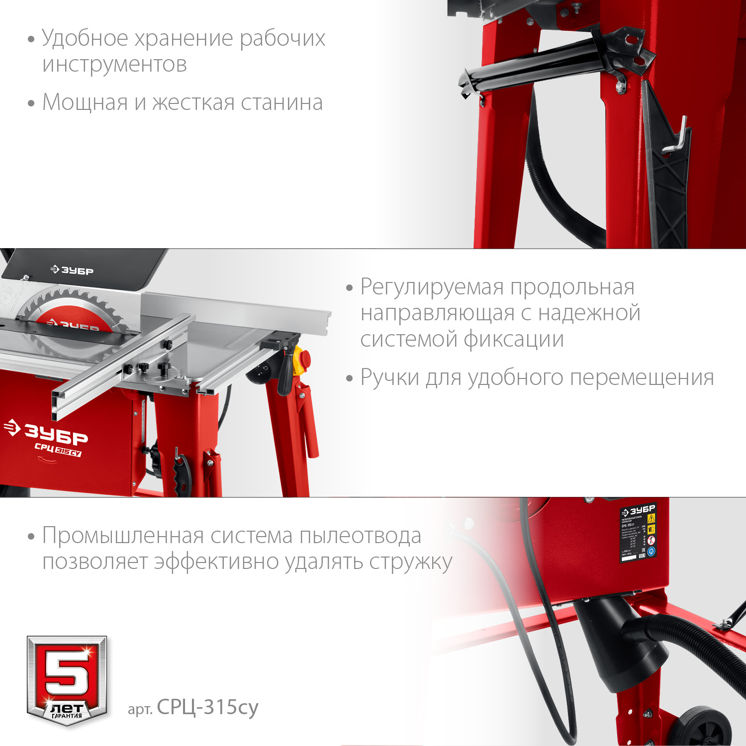 ЗУБР d 315 мм, 2200 Вт, распиловочный станок с удлинителем (СРЦ-315су)