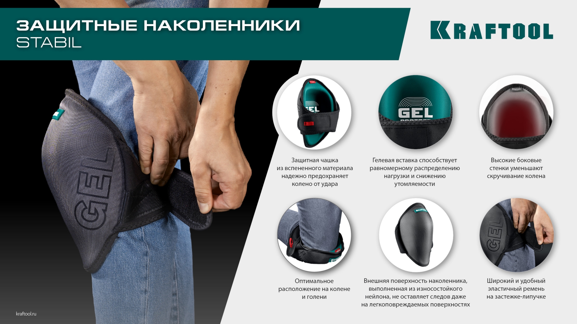 KRAFTOOL STABIL эргономичные, гелевая вставка, воздухопроницаемые, для легко повреждаемых поверхностей, наколенники защитные (11516)