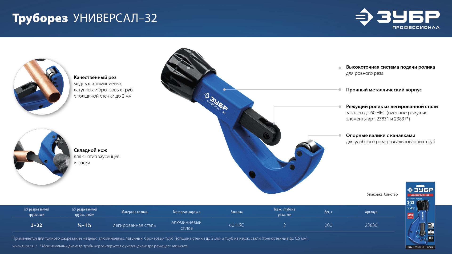 ЗУБР Универсал-32, 3-32 мм, труборез для меди и алюминия, Профессионал (23830)