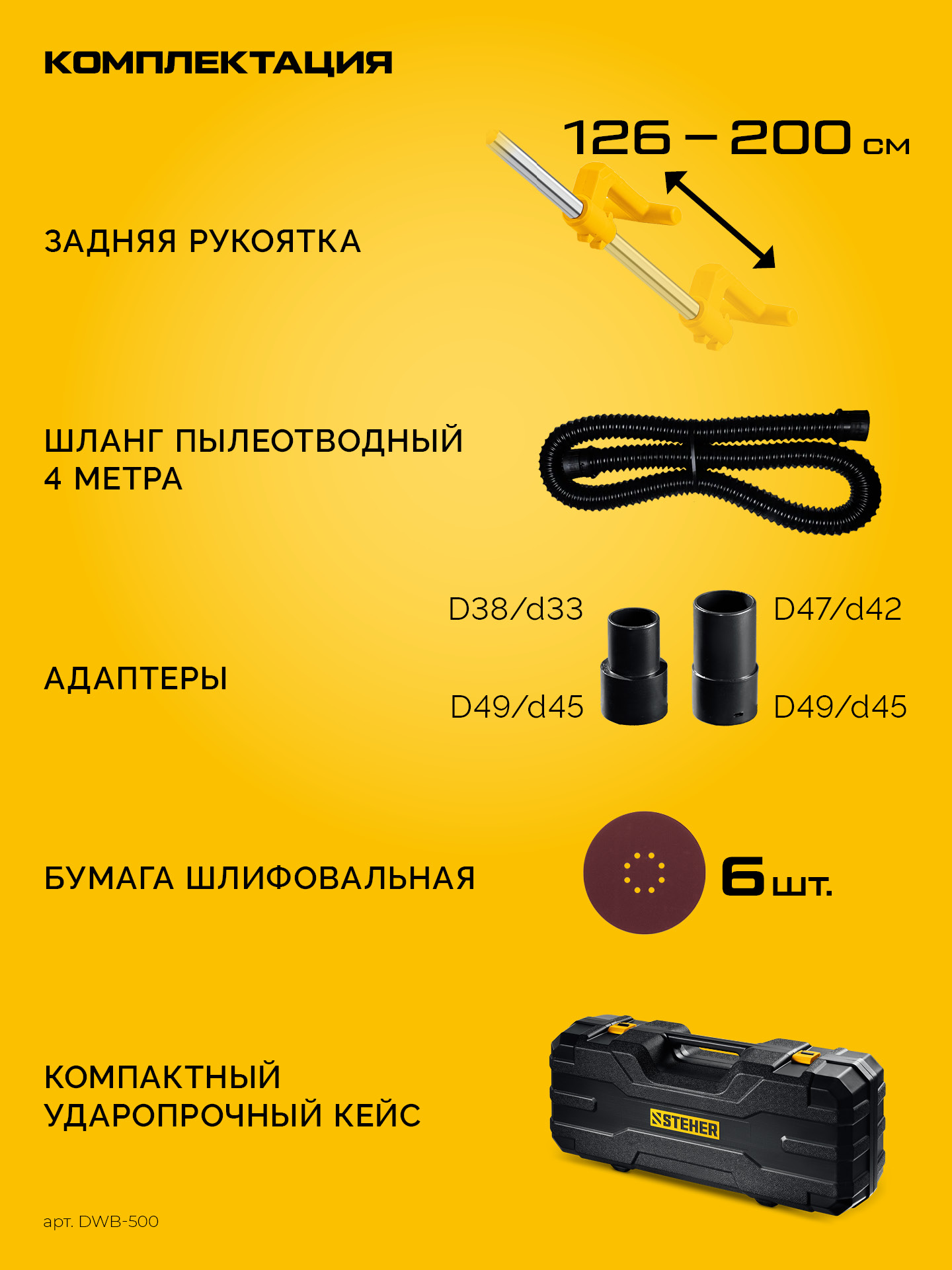 STEHER d225 мм, 500 Вт, подсветка, бесщеточная шлифовальная машина для стен (жираф), кейс (DWB-500)