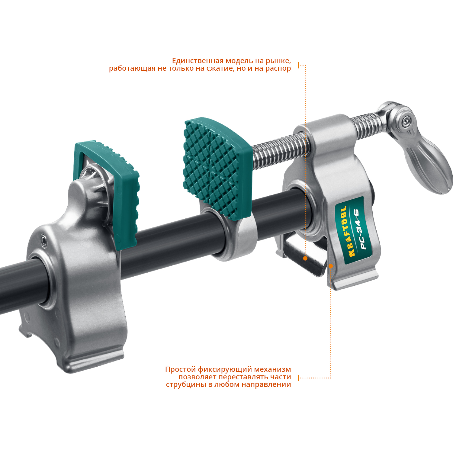 KRAFTOOL PC-34-6, 3/4″, глубина зажима 60 мм, зажим и распор, трубная струбцина (32301-1)