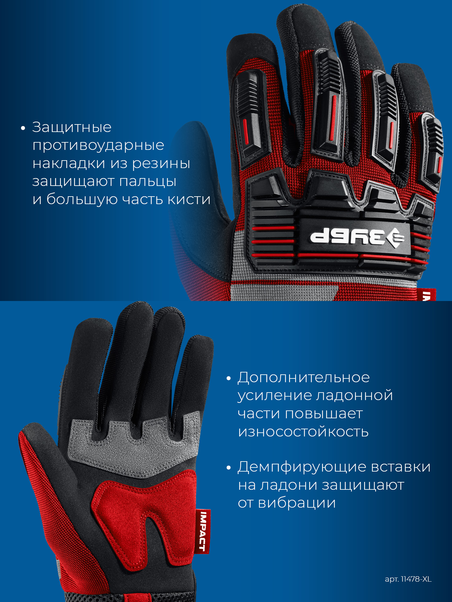 ЗУБР IMPACT р.L (9), красные, профессиональные комбинированные перчатки, антивибрационные, противоударные, Профессионал (11478-L)