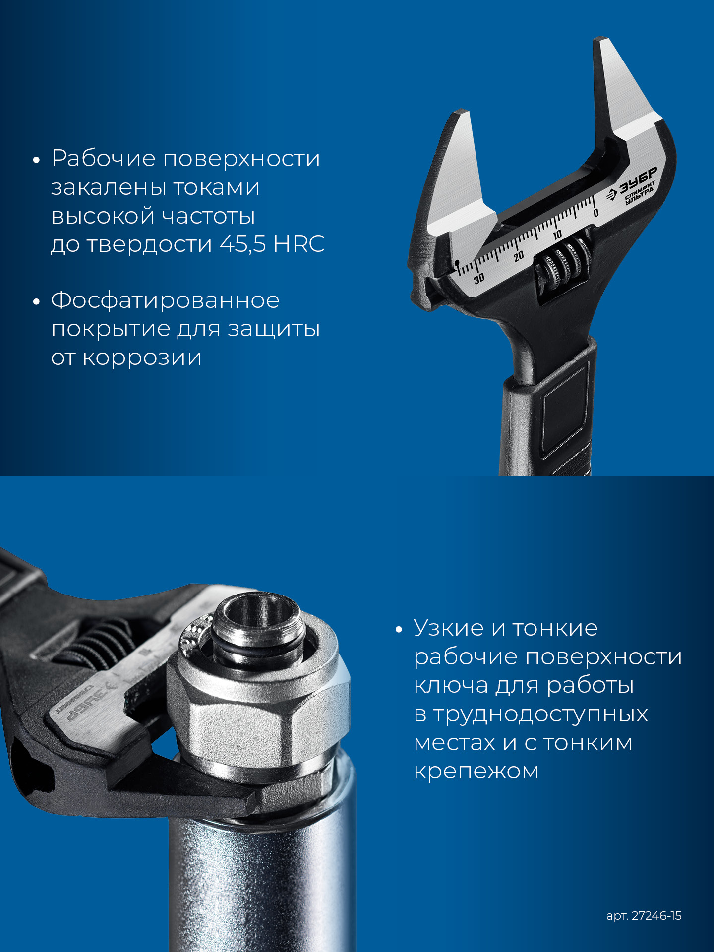 ЗУБР СлимФит Ультра, 150/34 мм, разводной ключ, ПРОФЕССИОНАЛ (27246-15)