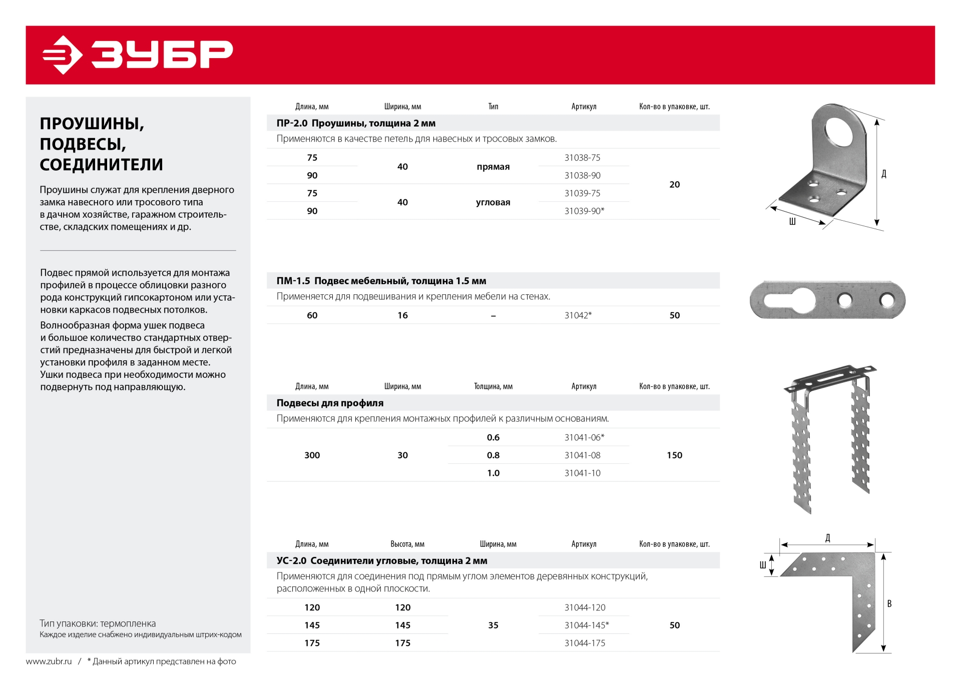 ЗУБР ПР-2.0, 90 x 40 x 2 мм, прямая проушина для навесных замков (31038-90)