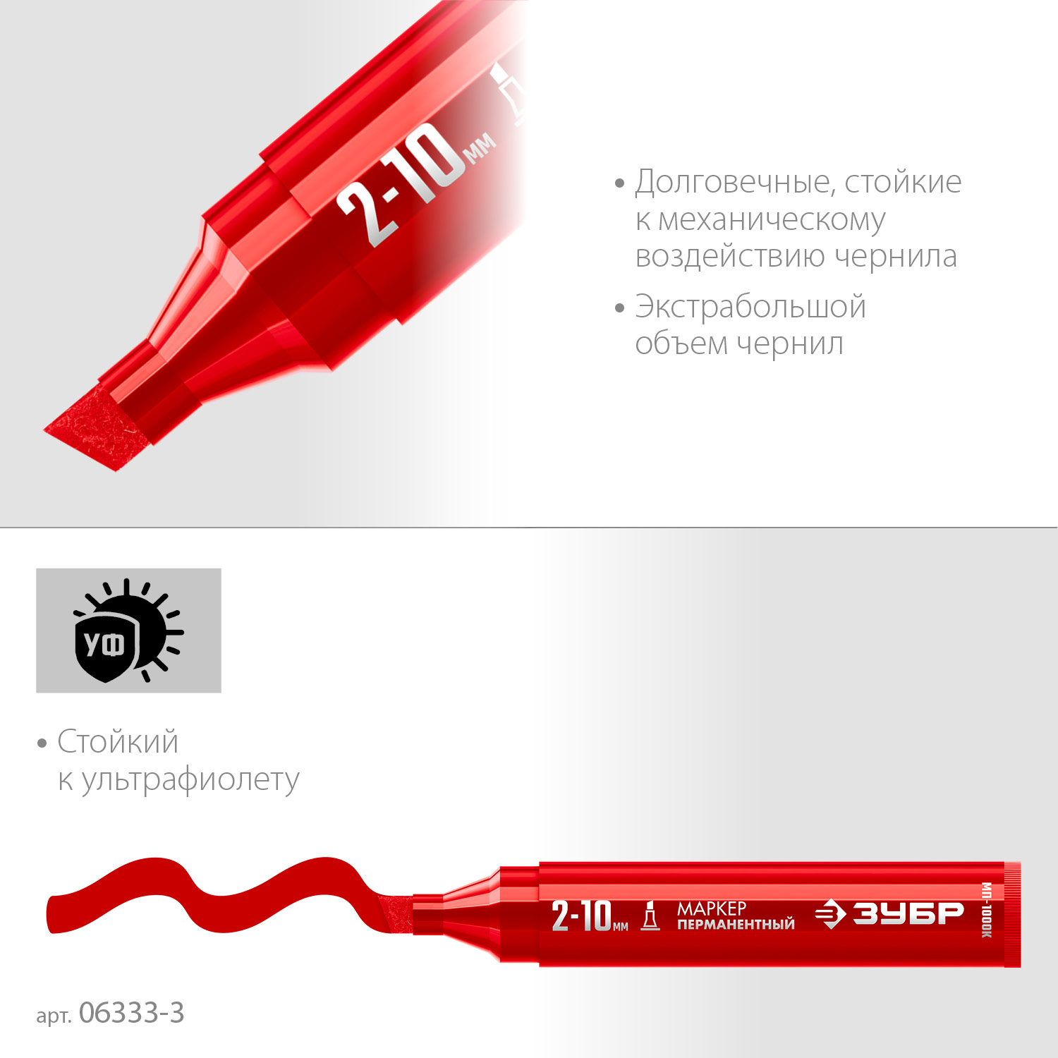ЗУБР МП-1000К красный, 2-10 мм, клиновидный перманентный маркер (06333-3)