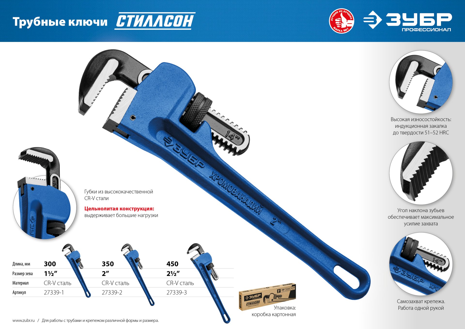 ЗУБР Стиллсон, 2″, 350 мм, трубный разводной ключ, Профессионал (27339-2)