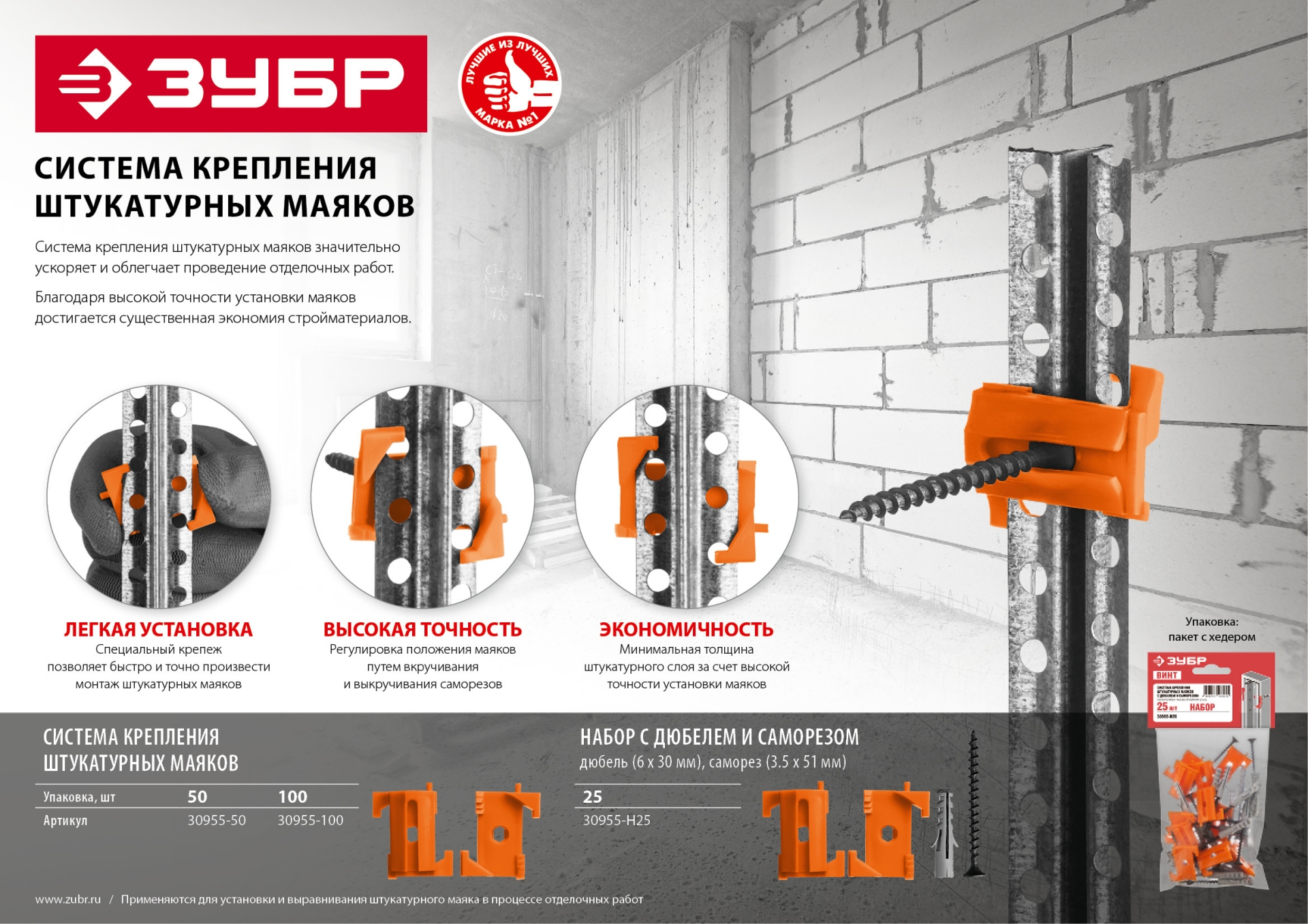 ЗУБР ВИНТ-100, 100 шт, система крепления штукатурных маяков (30955-100)