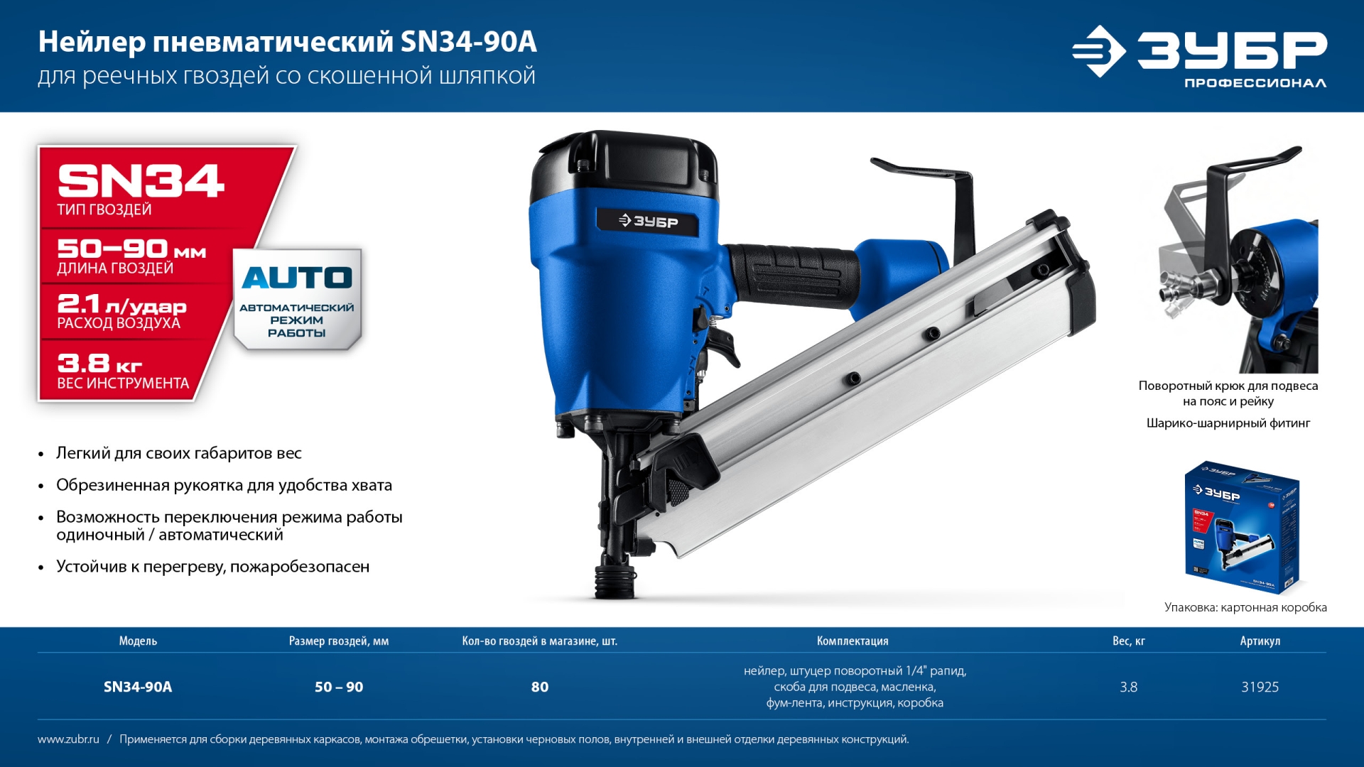 ЗУБР SN34-90A, пневматический нейлер для реечных гвоздей ЗУБР SN34/D34 (50-90 мм), Профессионал (31925)