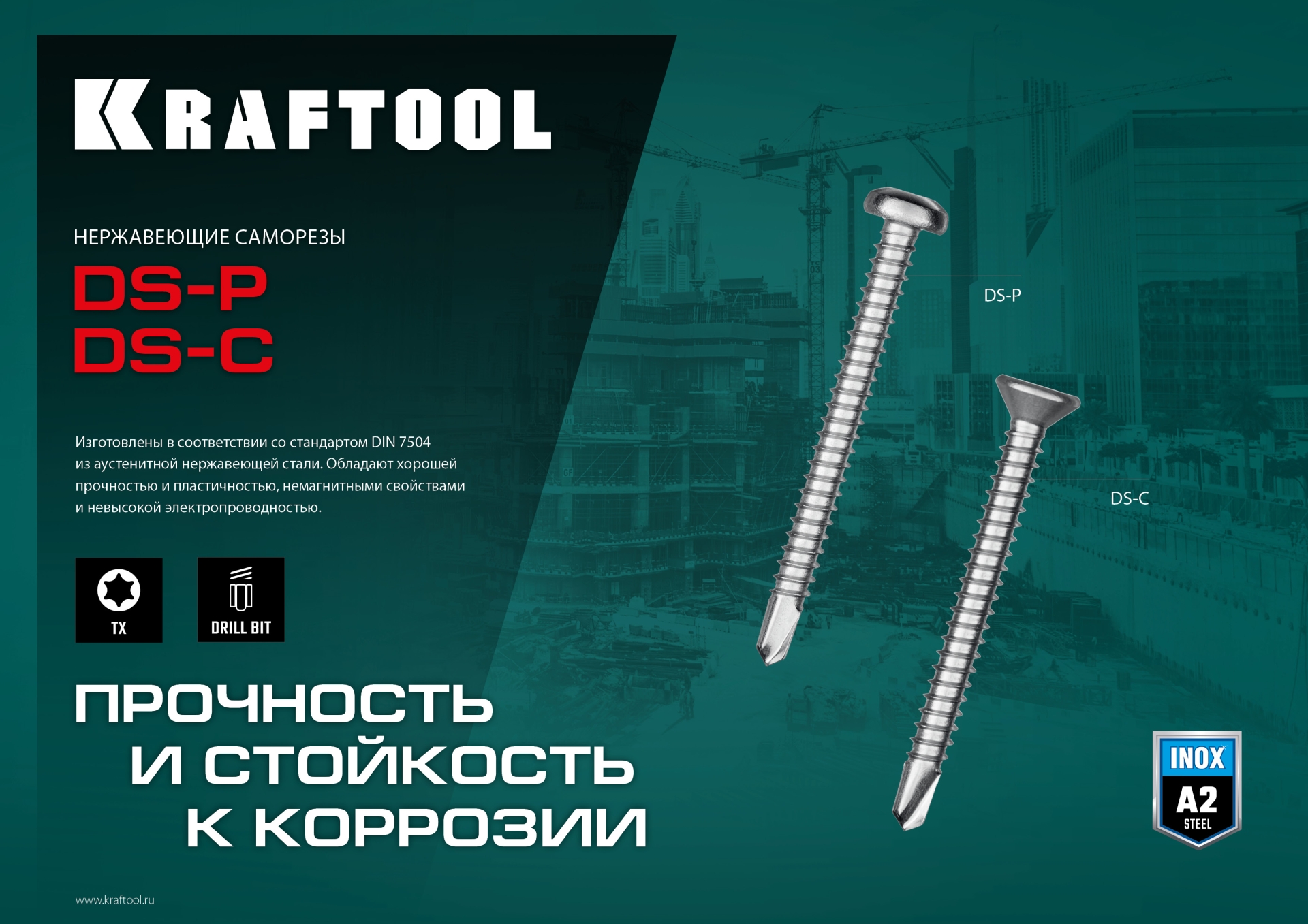 KRAFTOOL DS-C, 13 х 4.2 мм, А2, сверло, потайная головка, ТХ20, 600 шт, саморез нержавеющий (300932-42-013)