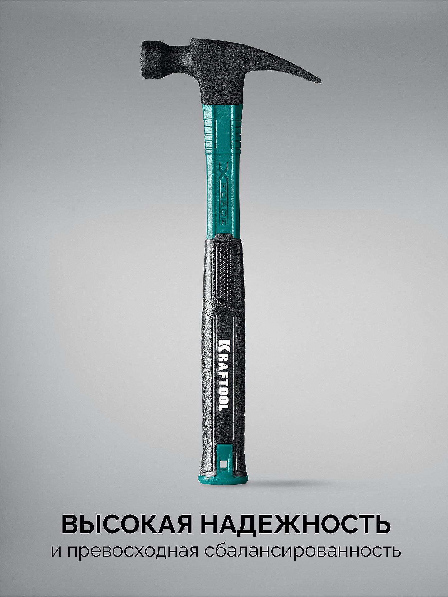 KRAFTOOL X-FORCE 450 г, столярный молоток-гвоздодёр (20265-45)