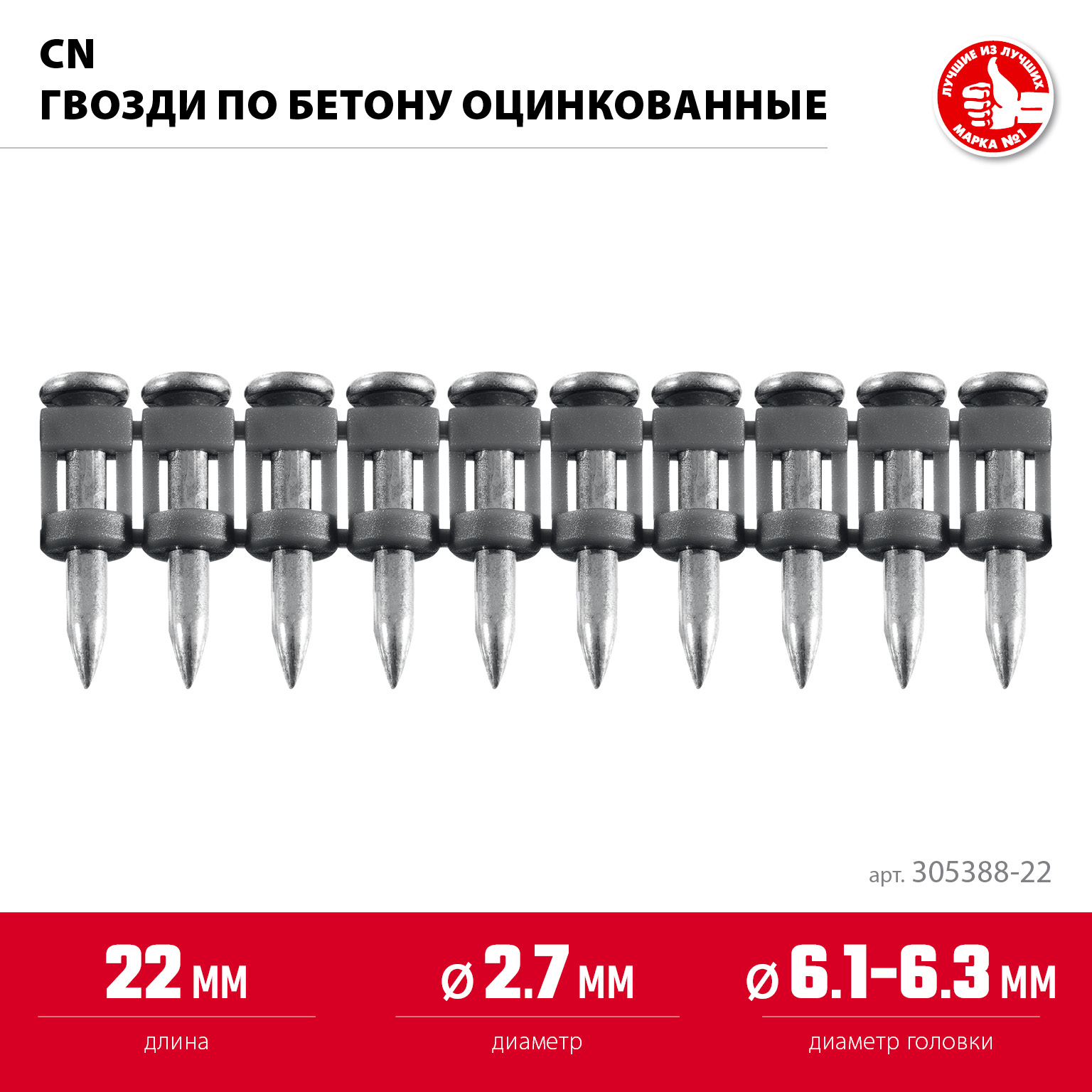 ЗУБР CN 22 х 2.7 мм, гвозди по бетону оцинкованные, 1000 шт (305388-22)