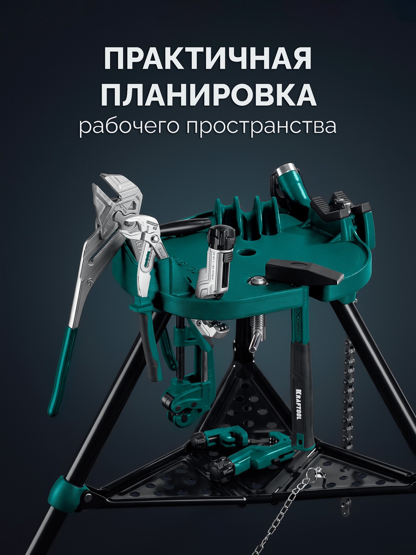 KRAFTOOL TRIBENCH, 1/8″-6″, цепные трубные тиски на треноге (32613-6)
