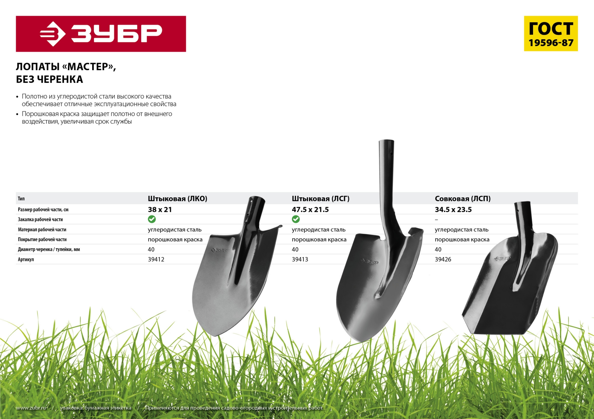 ЗУБР Мастер, без черенка, штыковая лопата, тип ЛСГ, закаленное полотно (39413)