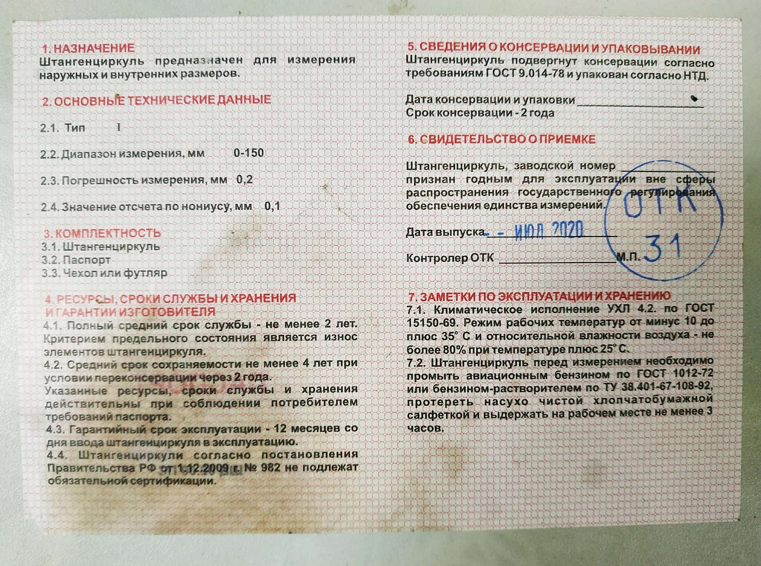 тип 1, 150 мм, металлический штангенциркуль (3445-150)