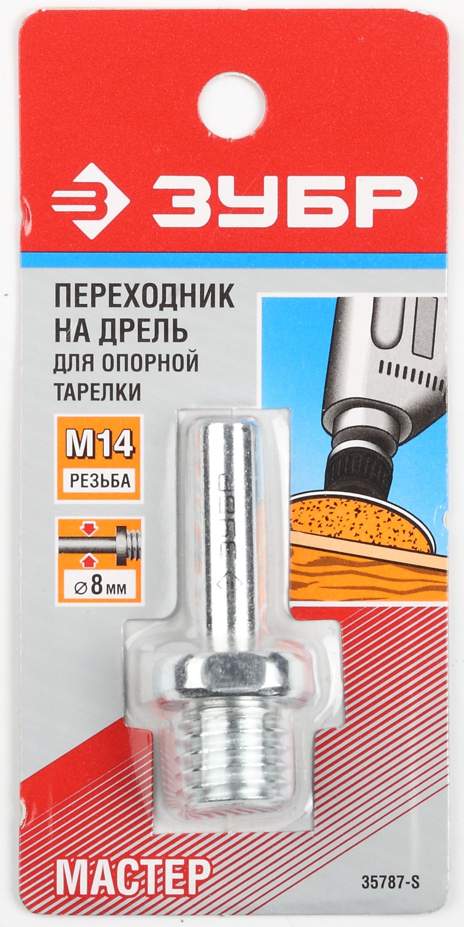 ЗУБР d 8 мм / М14, хвостовик 8 мм, переходник оцинкованный (35787-S)