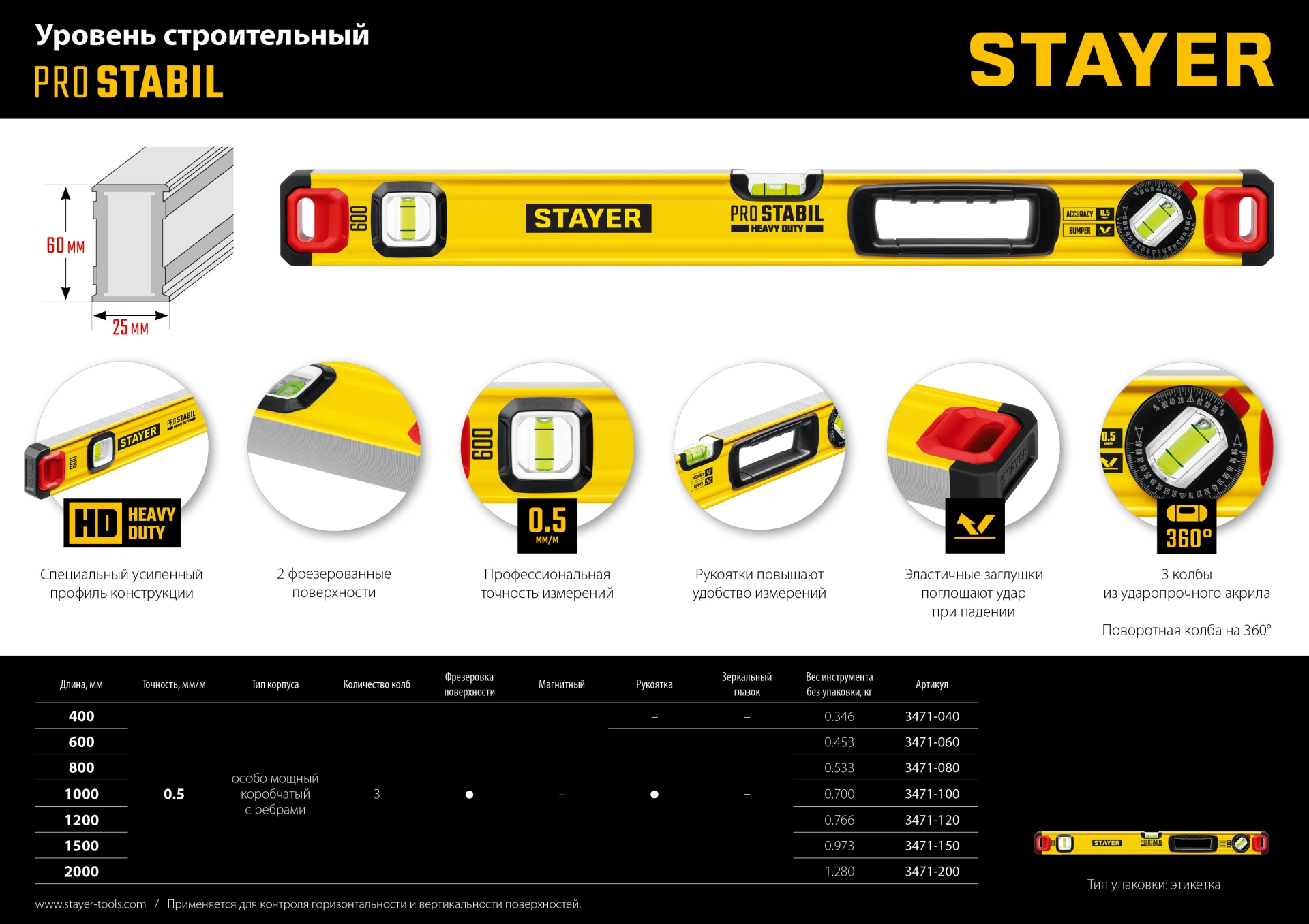 STAYER PRO STABIL, 2000 мм, усиленный профиль, уровень с поворотным глазком, Professional (3471-200)