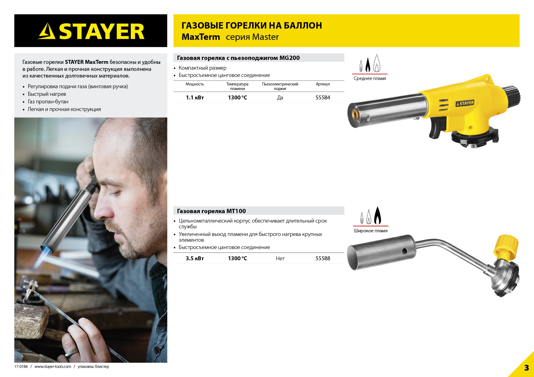 STAYER MaxTerm MG200, 1300°C, газовая горелка с пьезоподжигом на баллон с цанговым соединением (55584)