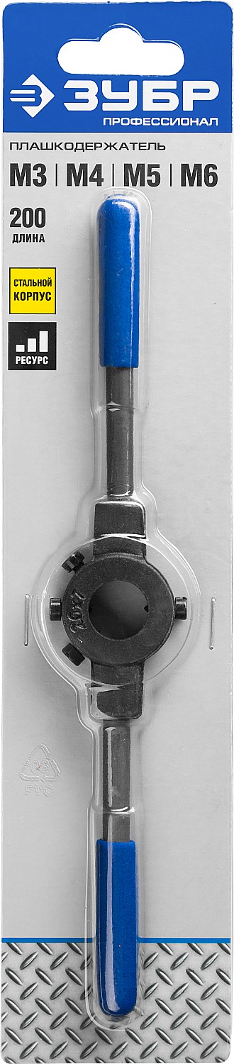 ЗУБР для M3-M6, 20мм, сталь 45, плашкодержатель со стопорными винтами, Профессионал (28150-20)