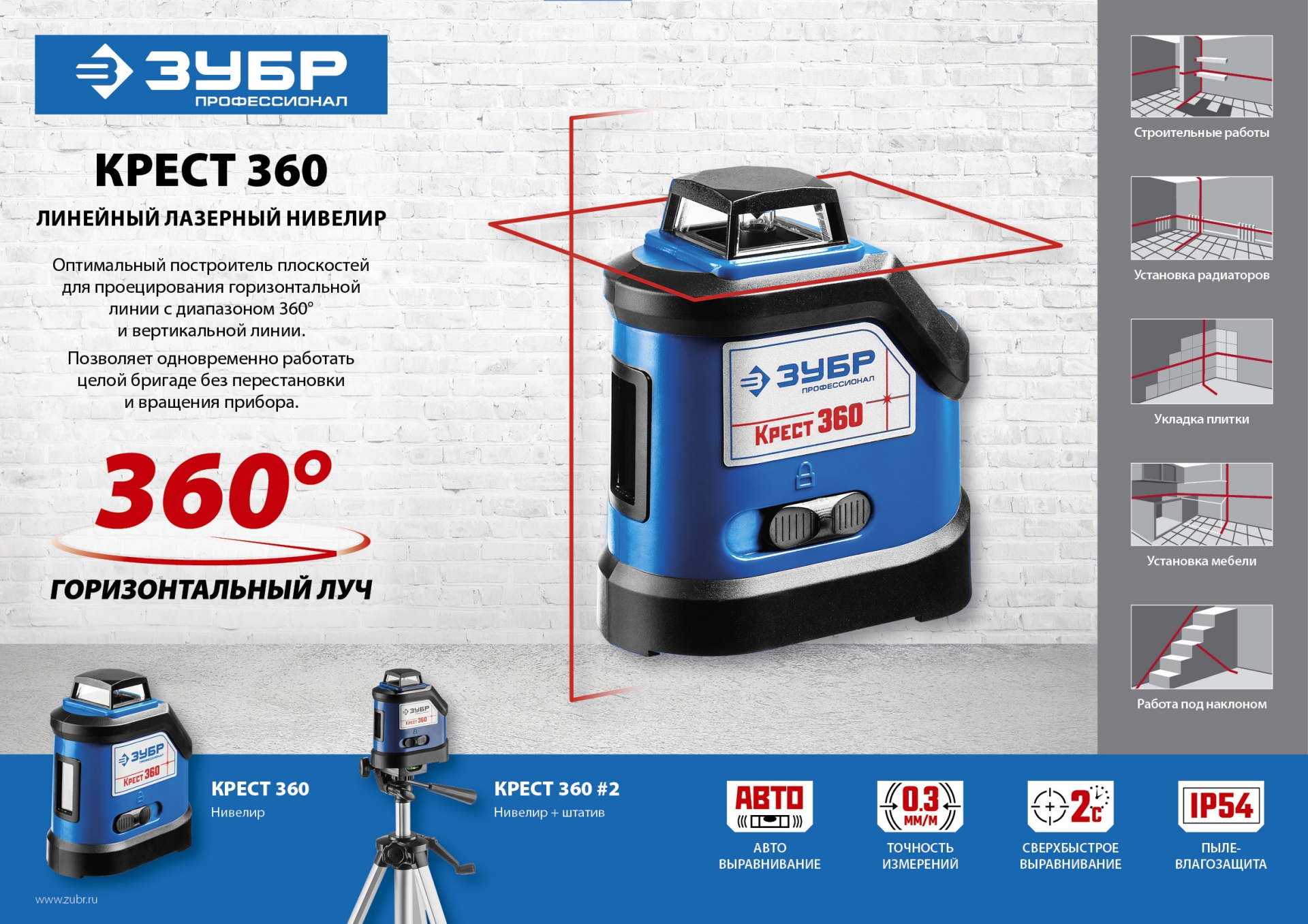ЗУБР Крест 360, 20 - 70 м, лазерный нивелир, Профессионал (34906)