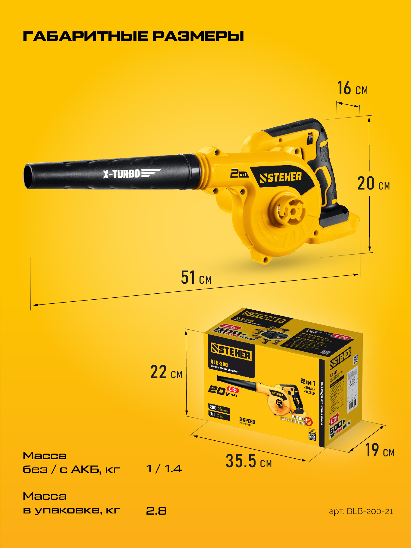 STEHER 20 В, 200 м3/ч, 1 АКБ LMS (2 Ач), воздуходувка-пылесос аккумуляторная (BLB-200-21)