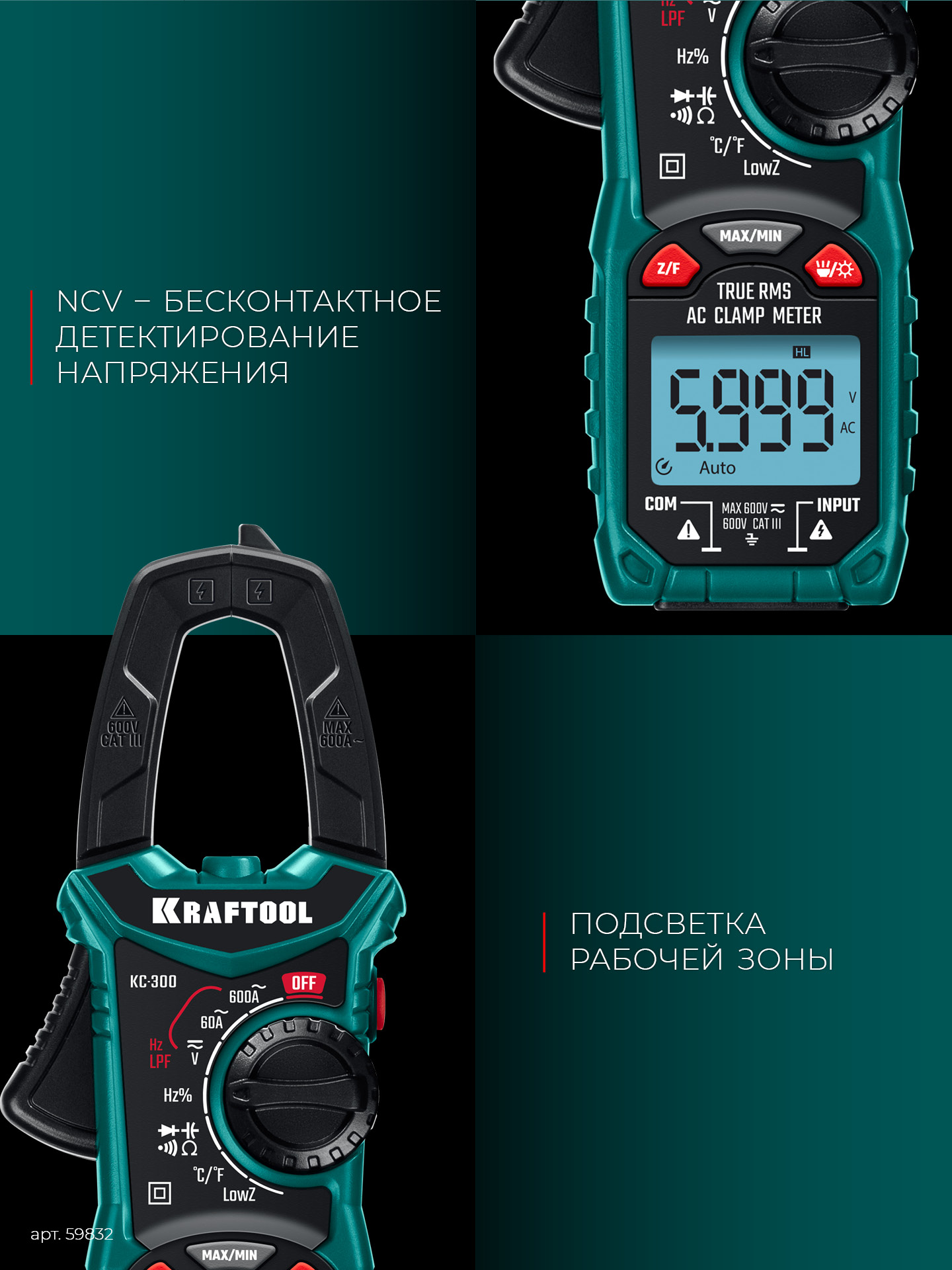KRAFTOOL KC-300 Цифровые токовые клещи (59832)