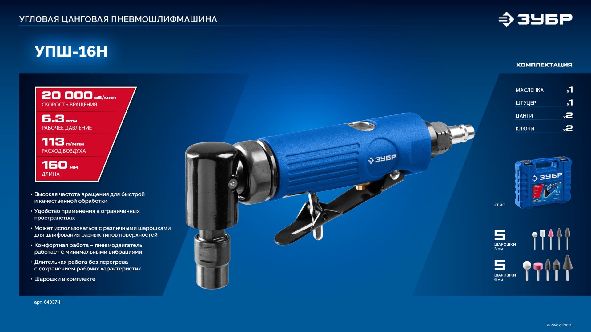 ЗУБР набор в кейсе: угловая цанговая пневмошлифмашина, 10 шарошек и оснастка, ПРОФЕССИОНАЛ (64337-H)