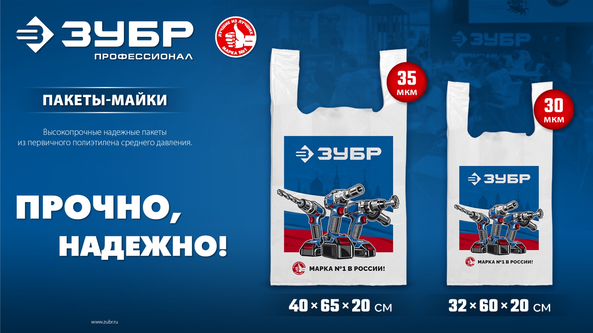 Пакет майка ЗУБР усиленный 40 х 65 х 20 см, 35 мкм