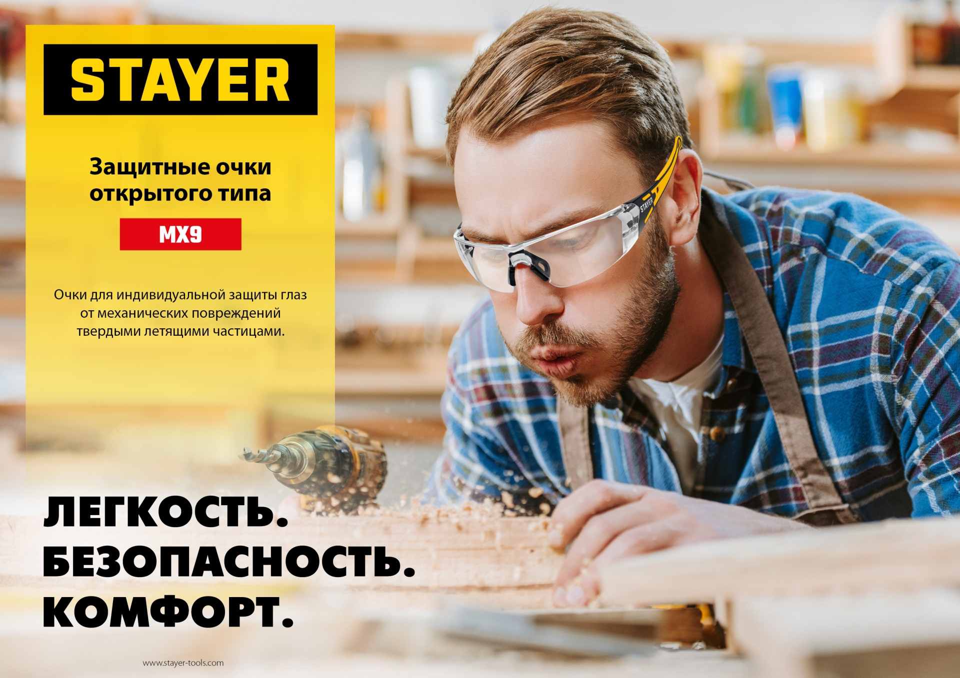 STAYER MX-9 жёлтые защитные очки, открытые, оптический класс 1 (110491)