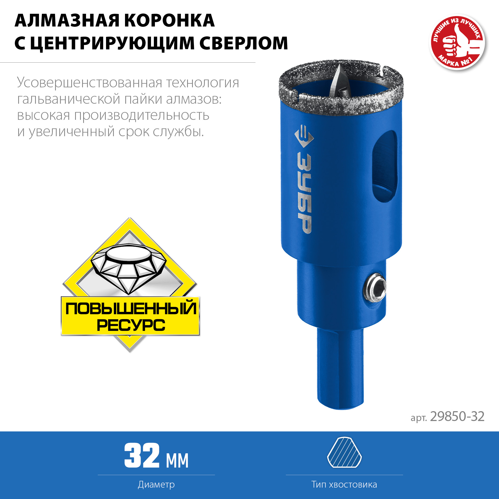 ЗУБР АГК, d 32 мм, (центр. сверло, трехгр. хвост, Р60), алмазная коронка, Профессионал ( (29850-32)