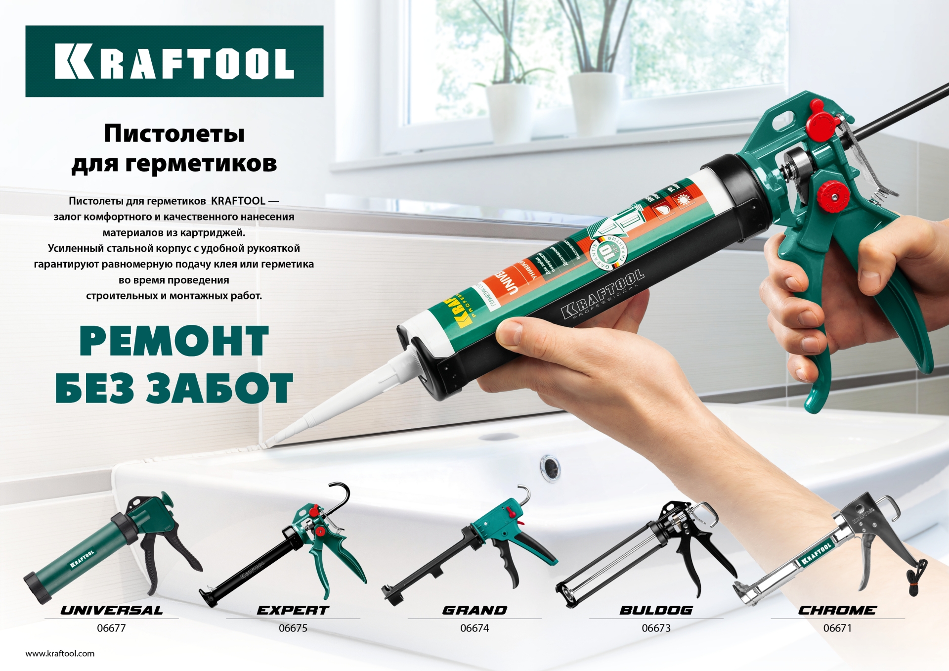 KRAFTOOL GRAND 2-in-1 310 мл, антикапельная система, скелетный пистолет для герметика (06674)