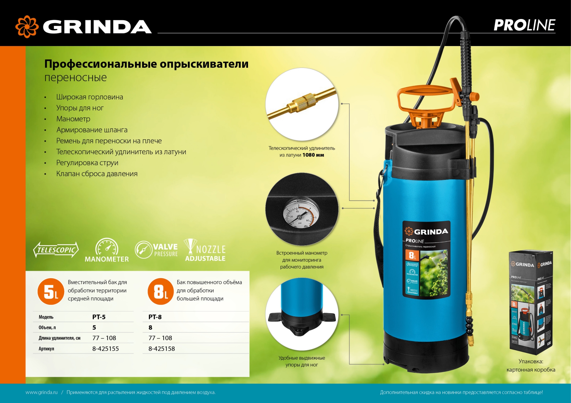 GRINDA PT-5, 5 л, с широкой горловиной, упоры для ног, переносной опрыскиватель, PROLine (8-425155)