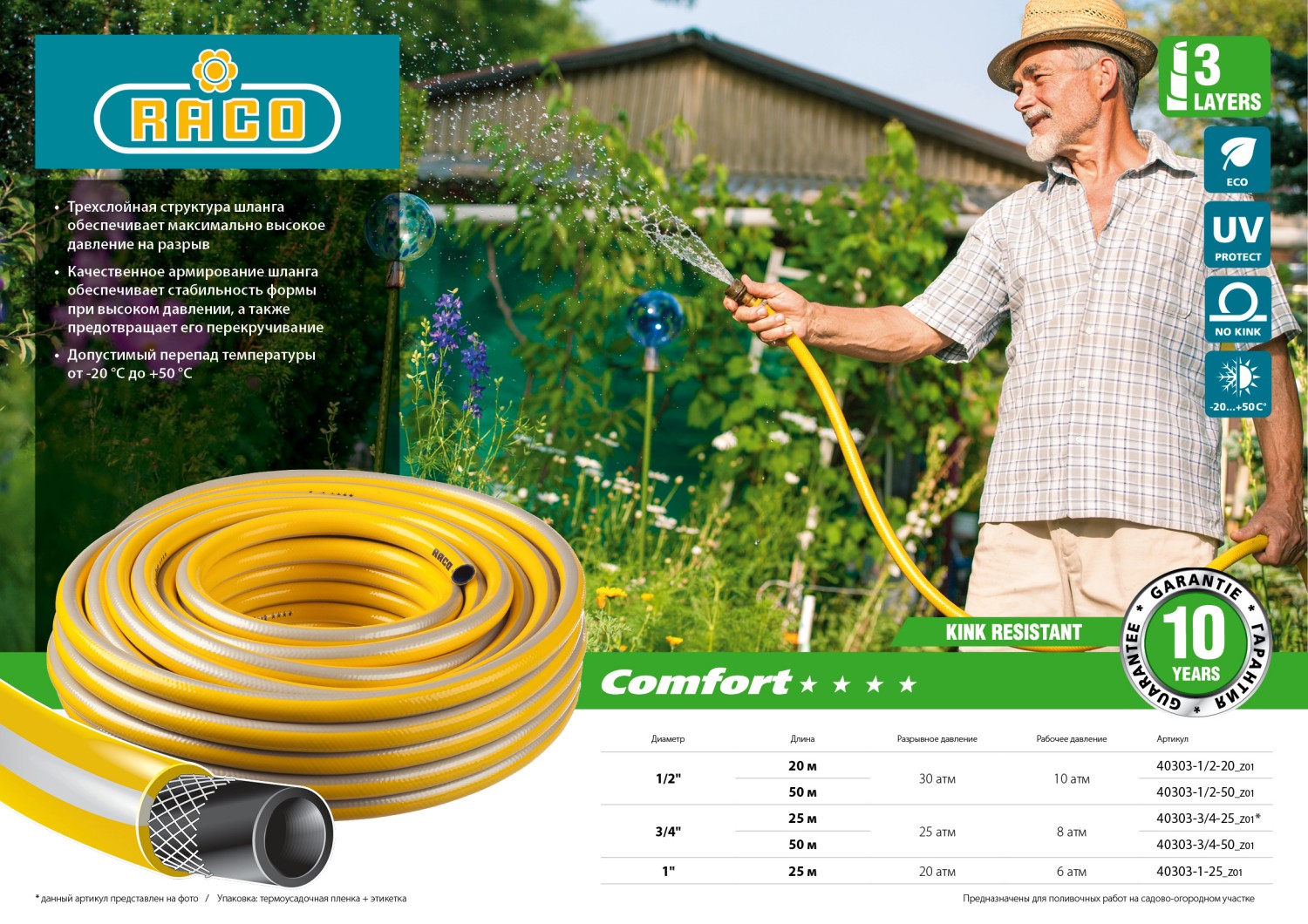 RACO COMFORT, 3/4″, 25 м, 25 атм, трёхслойный, армированный, поливочный шланг (40303-3/4-25)