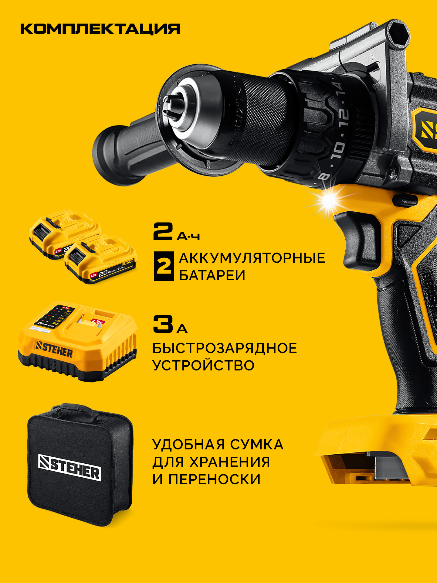 STEHER 20 В, 165 Н·м, 2 АКБ LMS (2 А·ч), бесщеточная дрель-шуруповерт, сумка (CB-165-22)