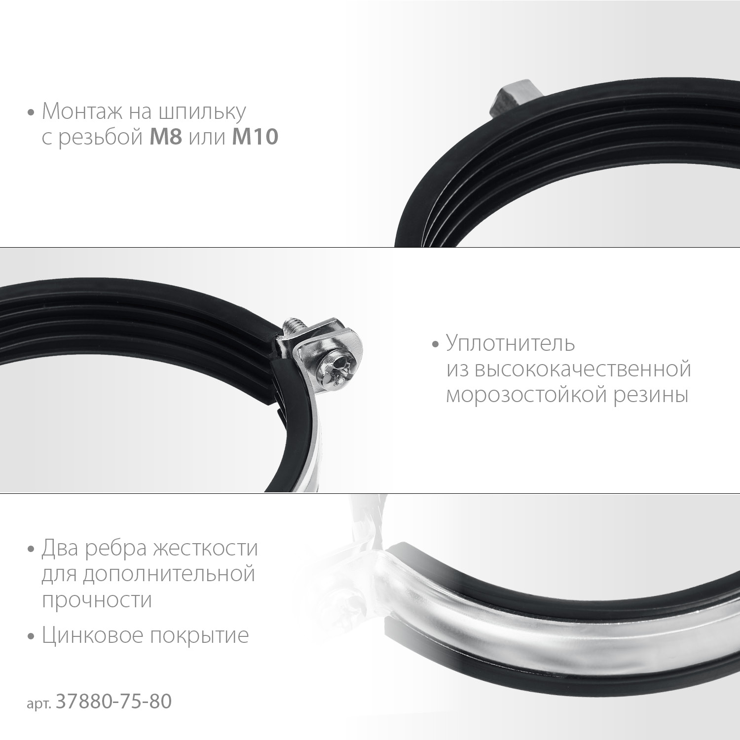 ЗУБР 2 1/2″, М8/М10, цинк, 10 шт, трубный хомут с гайкой (37880-75-80)