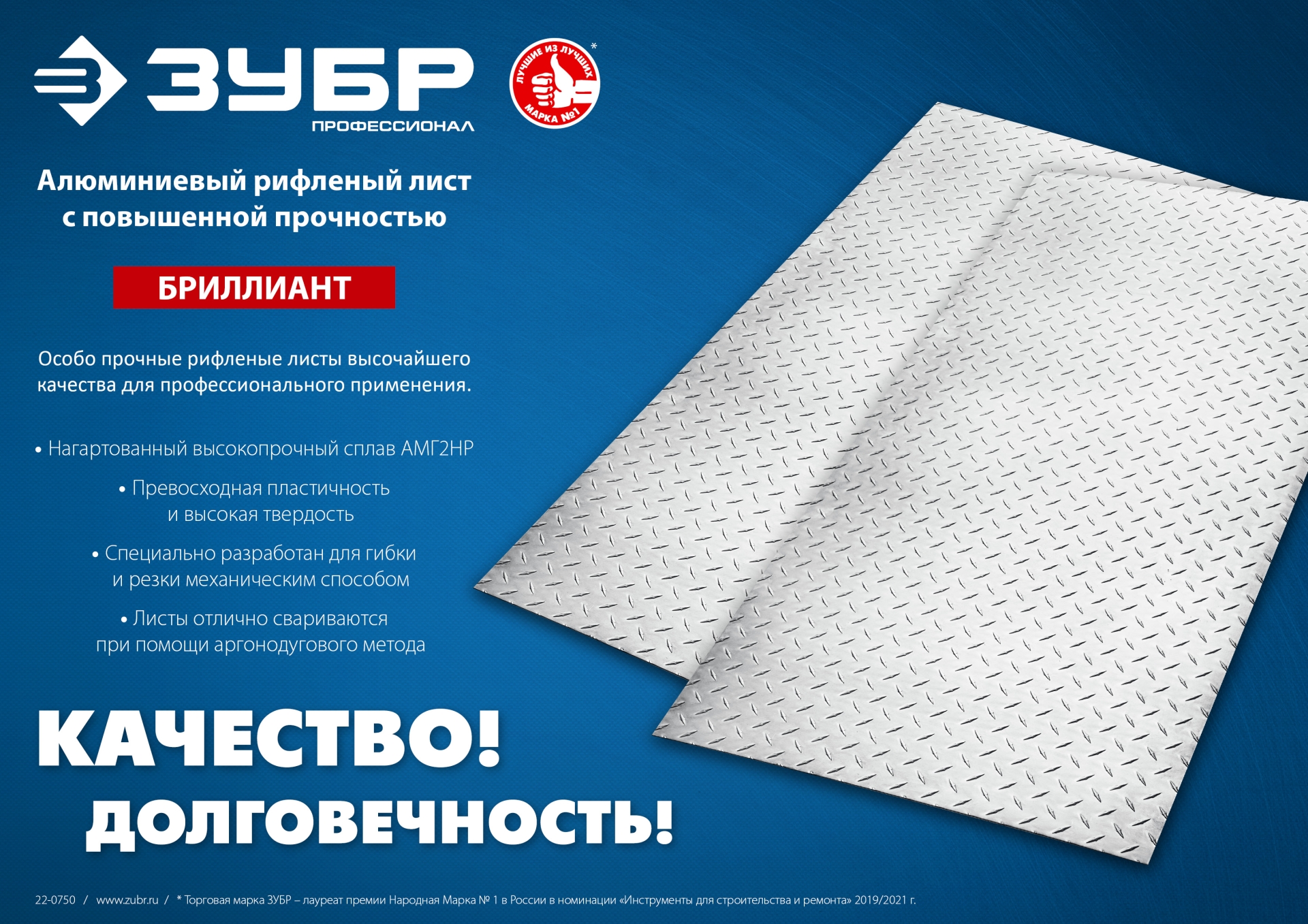 ЗУБР Бриллиант, 600 х 1200 х 1.5 мм, алюминиевый рифленый лист, Профессионал (53840)