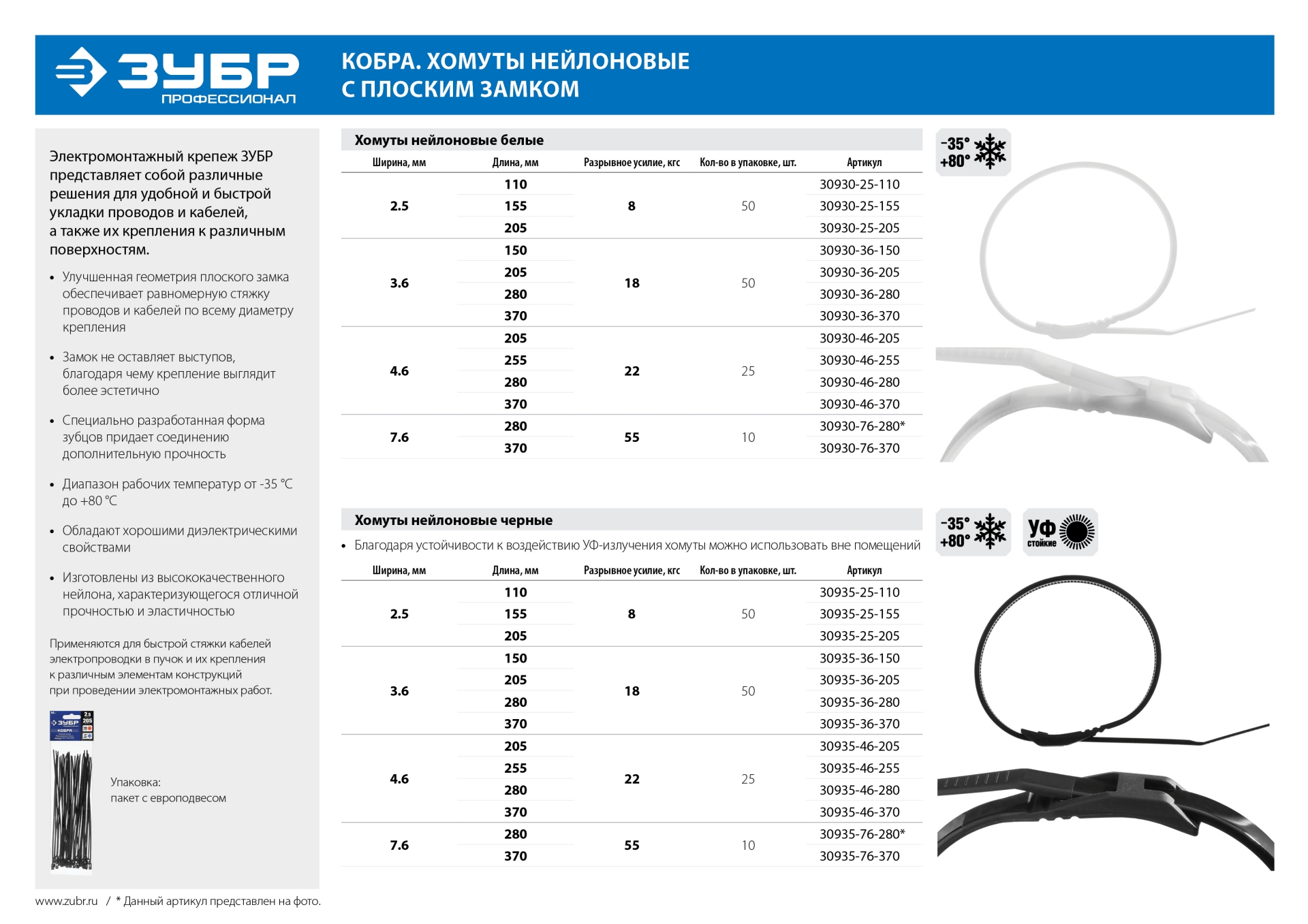 ЗУБР КОБРА, 3.6 x 370 мм, нейлон РА66, 50 шт, черные, кабельные стяжки с плоским замком, Профессионал (30935-36-370)